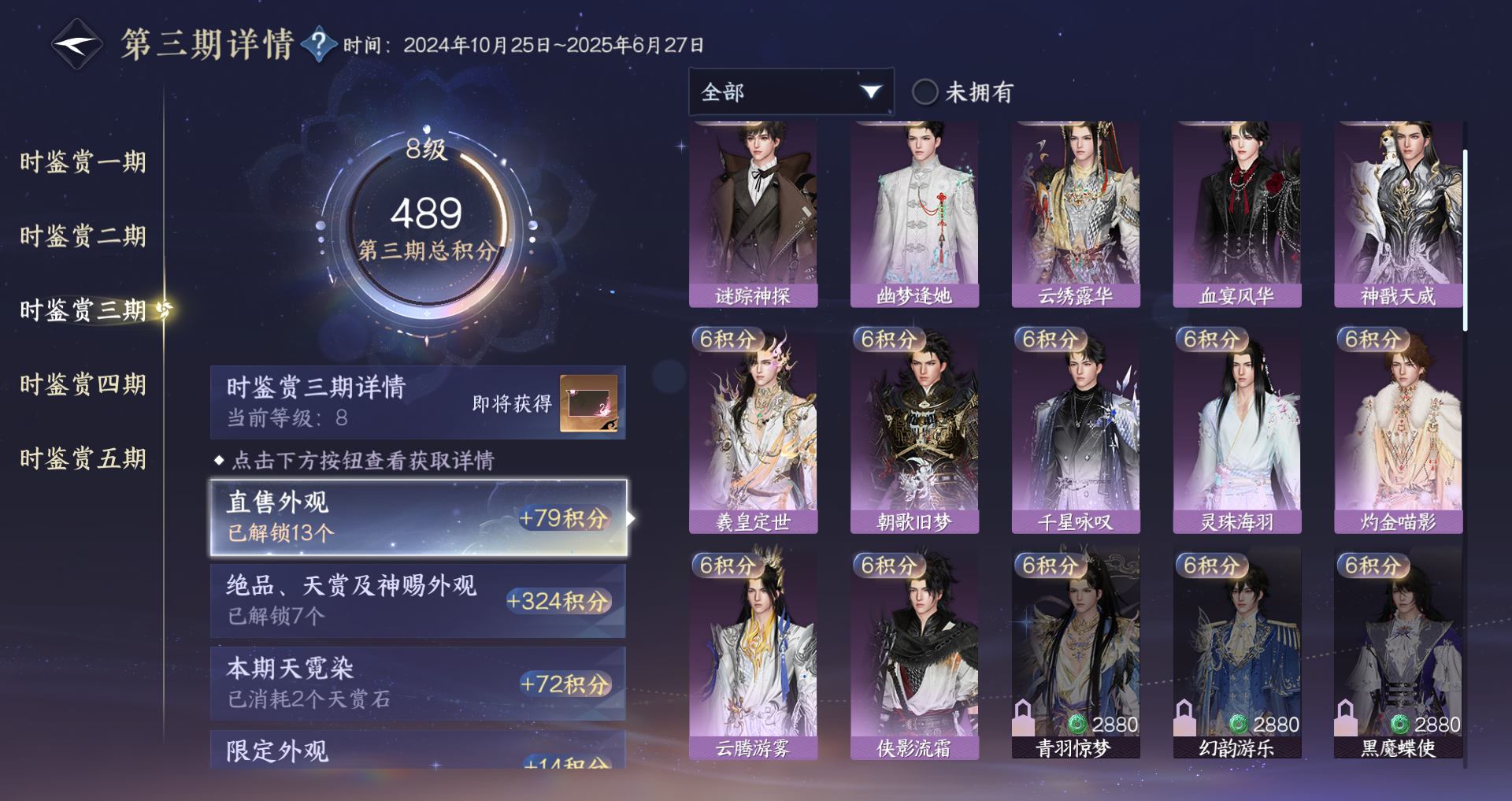 NSHWO43822逆水寒手游账号详情图24