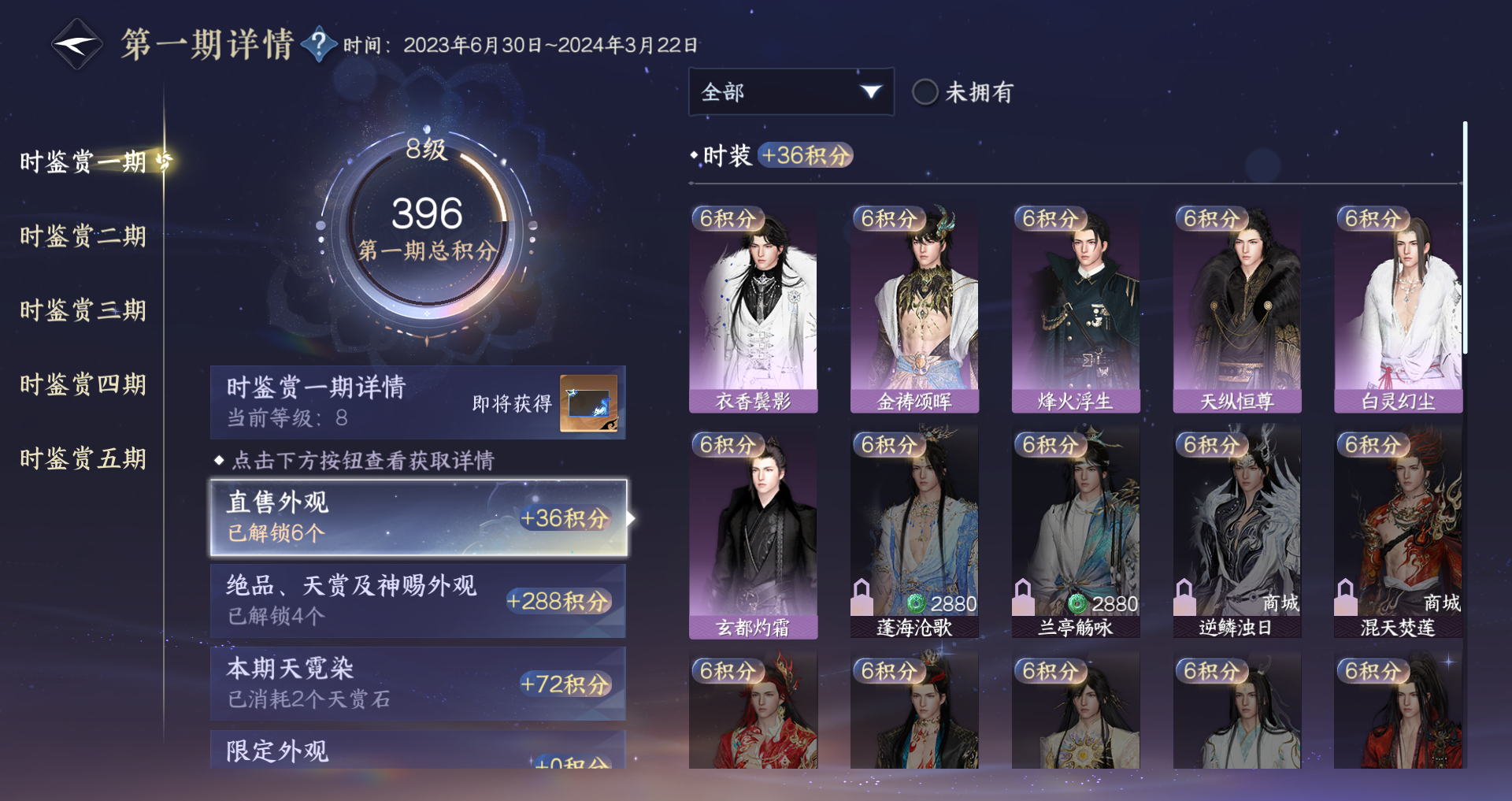 NSHWO43822逆水寒手游账号详情图26