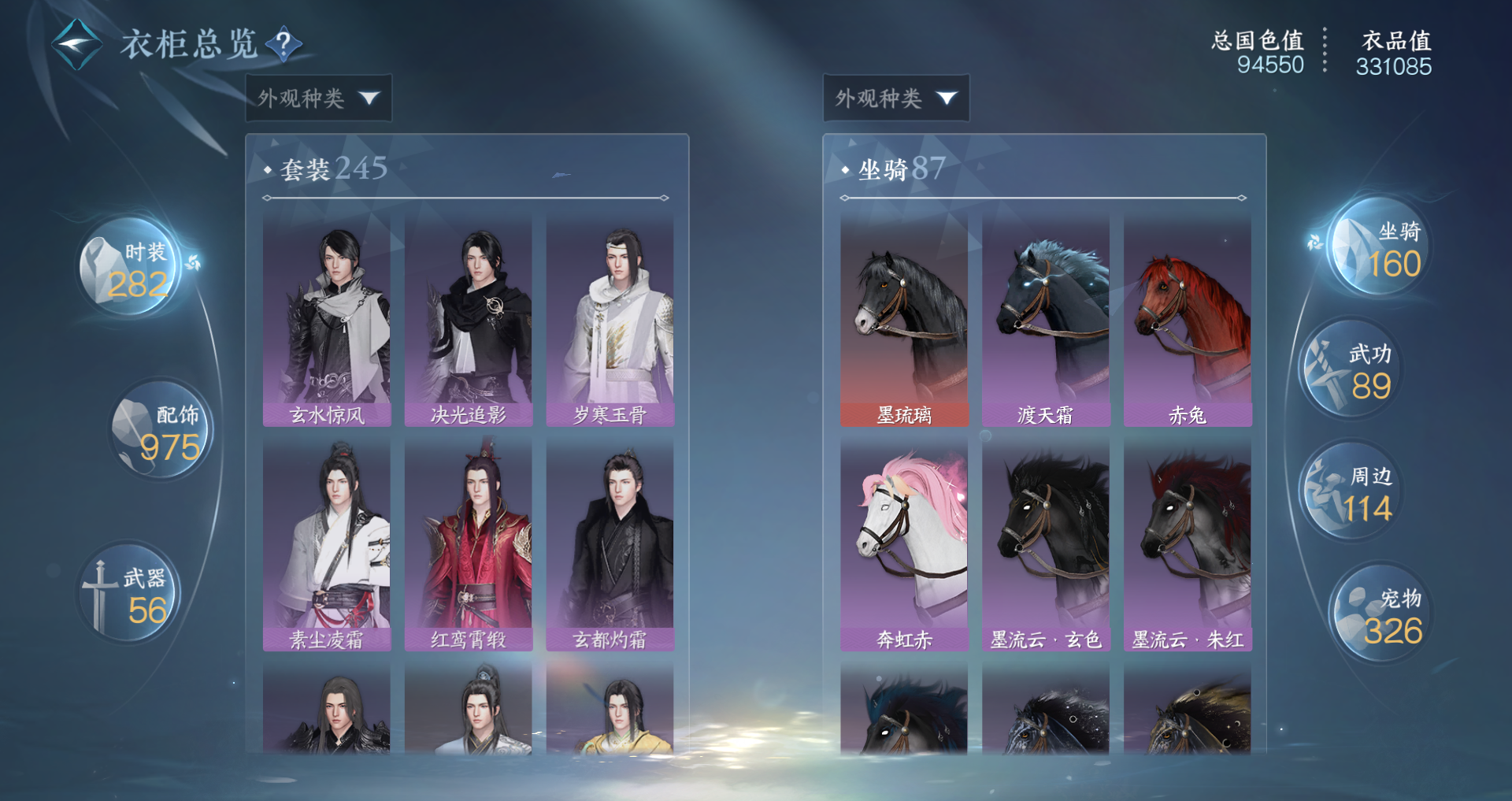 NSHWO43822逆水寒手游账号详情图27