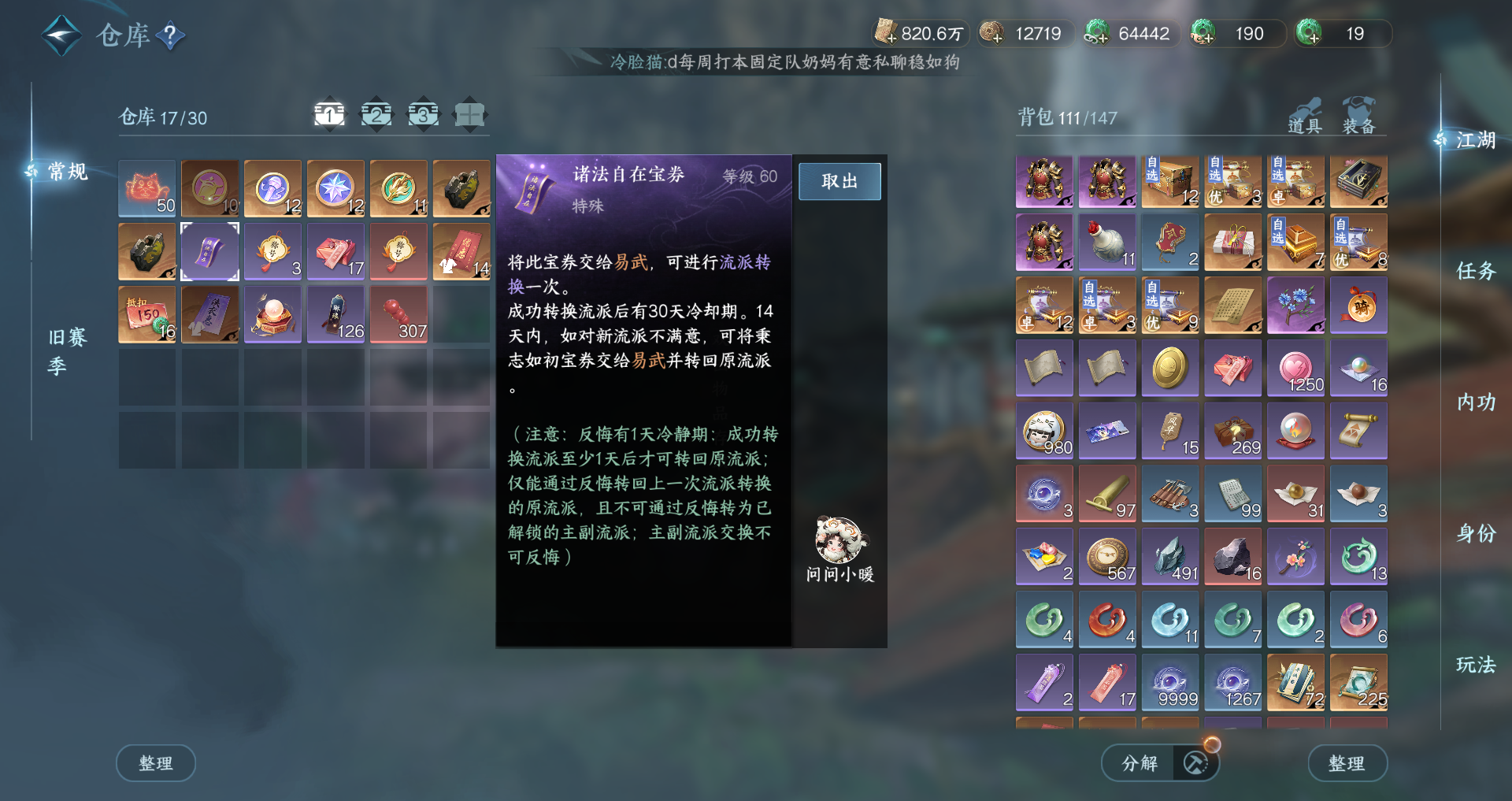 NSHWO43822逆水寒手游账号详情图29