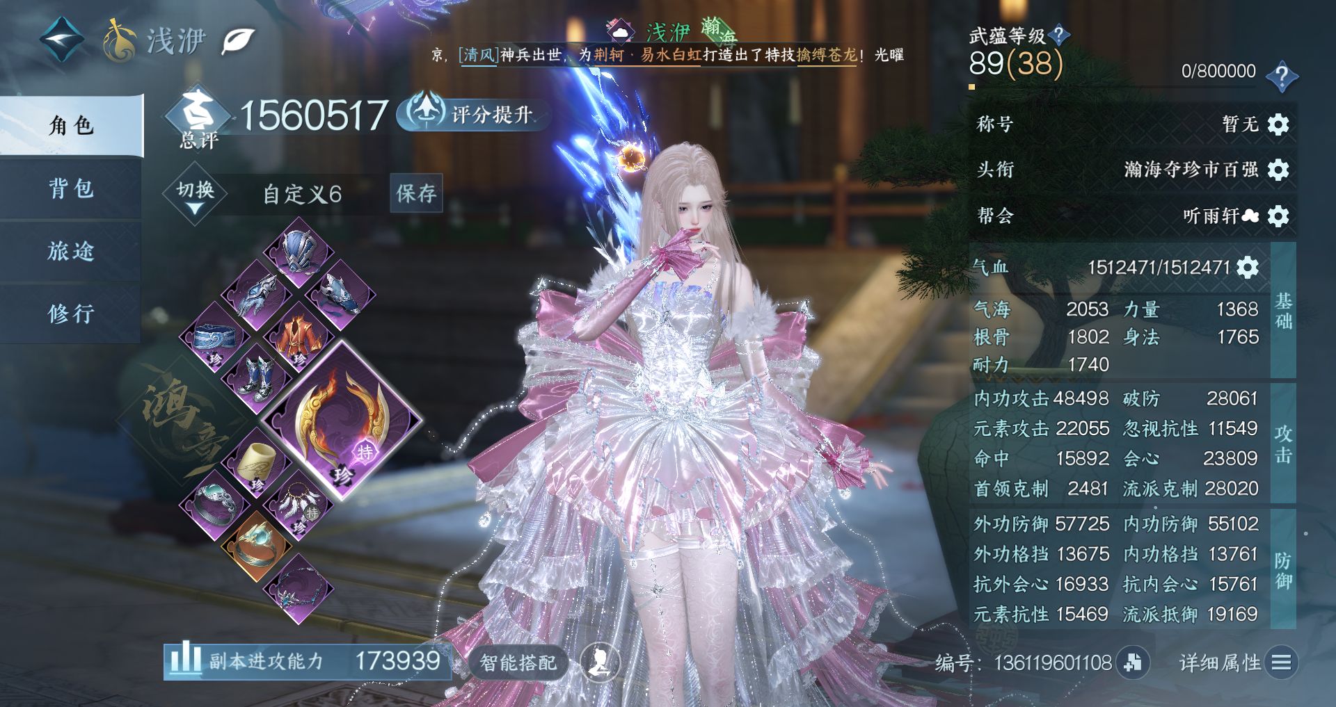 NSHWO43824逆水寒手游账号详情图2 NSHWO43824逆水寒手游账号详情图2