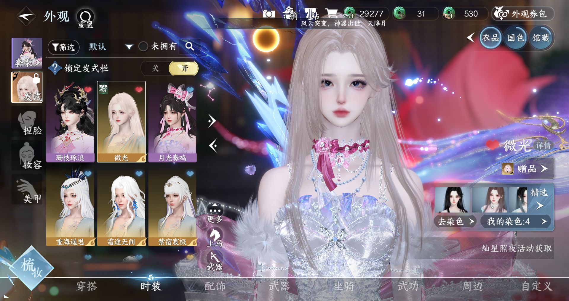 NSHWO43824逆水寒手游账号详情图3 NSHWO43824逆水寒手游账号详情图3