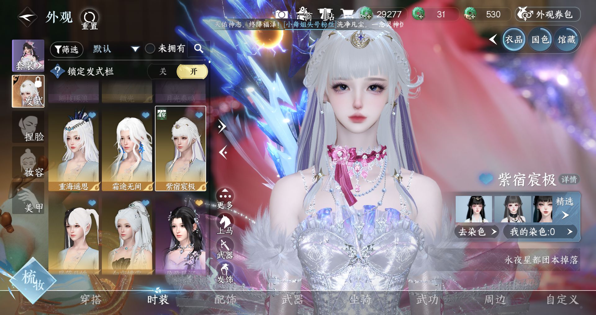 NSHWO43824逆水寒手游账号详情图6 NSHWO43824逆水寒手游账号详情图6