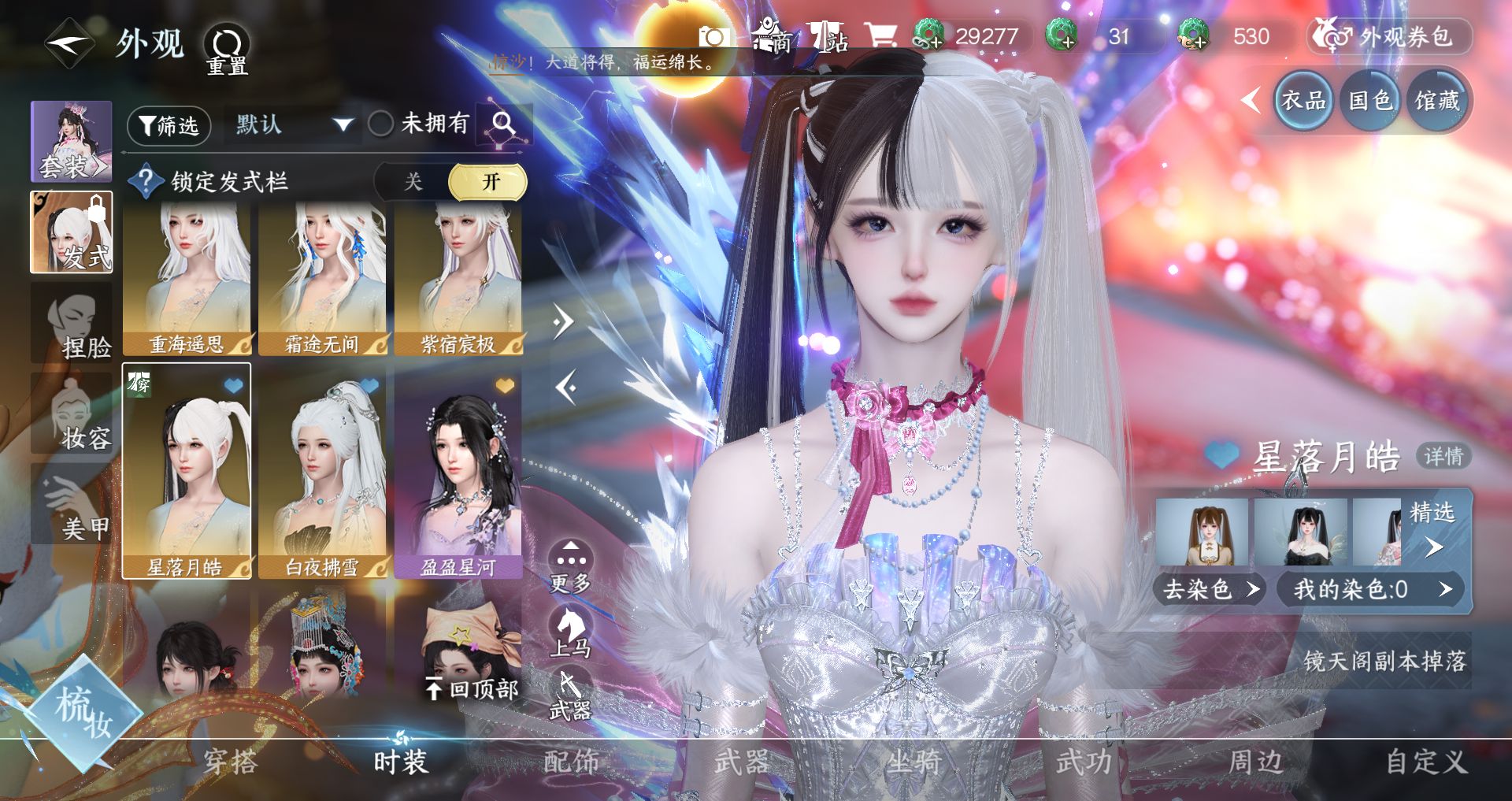 NSHWO43824逆水寒手游账号详情图7 NSHWO43824逆水寒手游账号详情图7