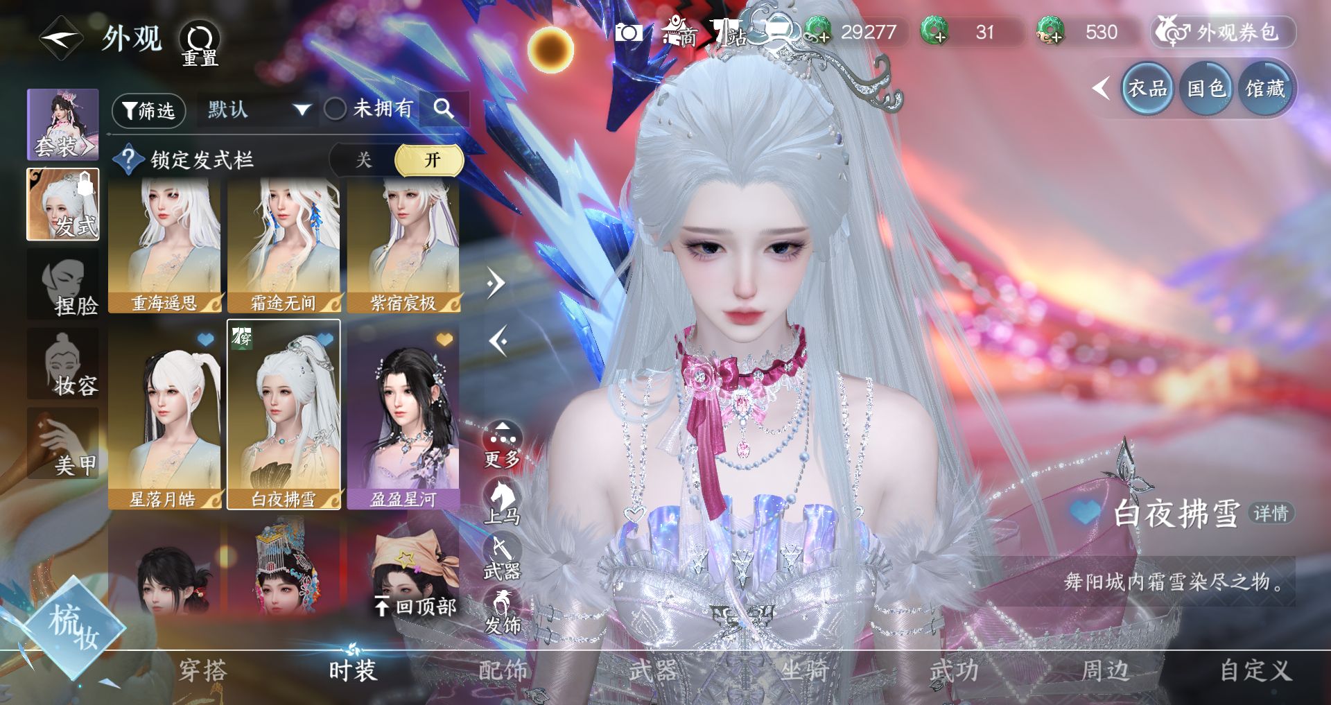 NSHWO43824逆水寒手游账号详情图8 NSHWO43824逆水寒手游账号详情图8