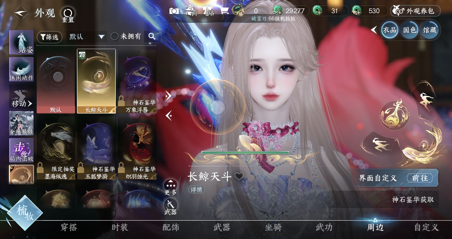 NSHWO43824逆水寒手游账号详情图14 NSHWO43824逆水寒手游账号详情图14