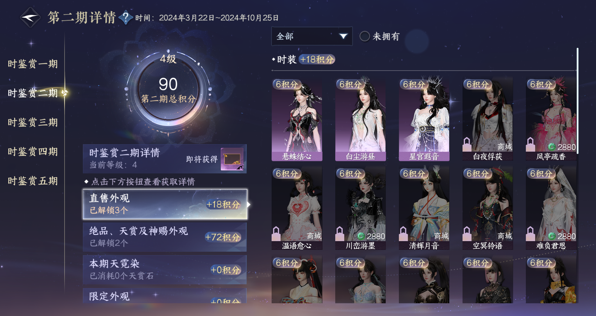 NSHWO43824逆水寒手游账号详情图18 NSHWO43824逆水寒手游账号详情图18