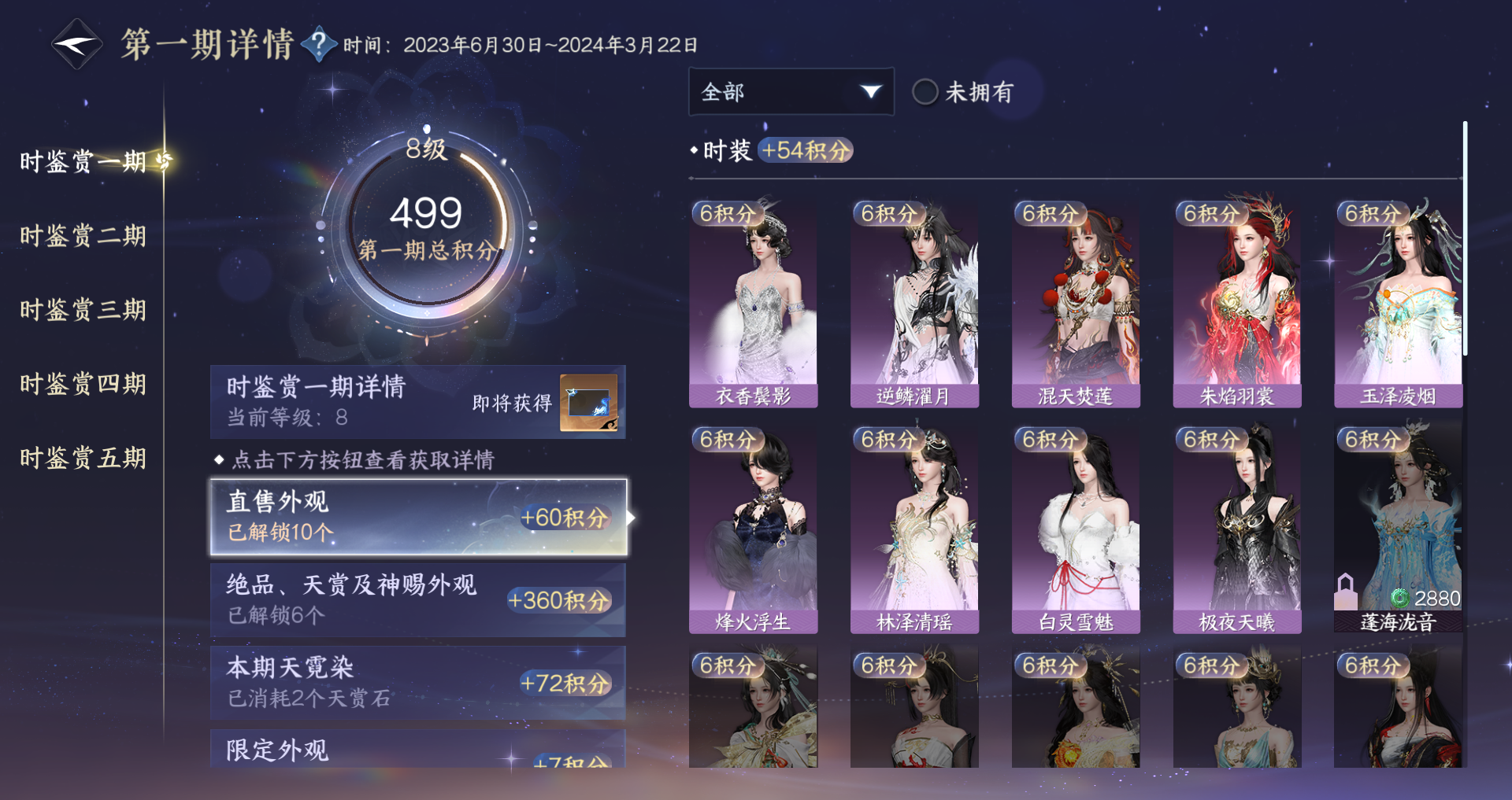 NSHWO43824逆水寒手游账号详情图19 NSHWO43824逆水寒手游账号详情图19