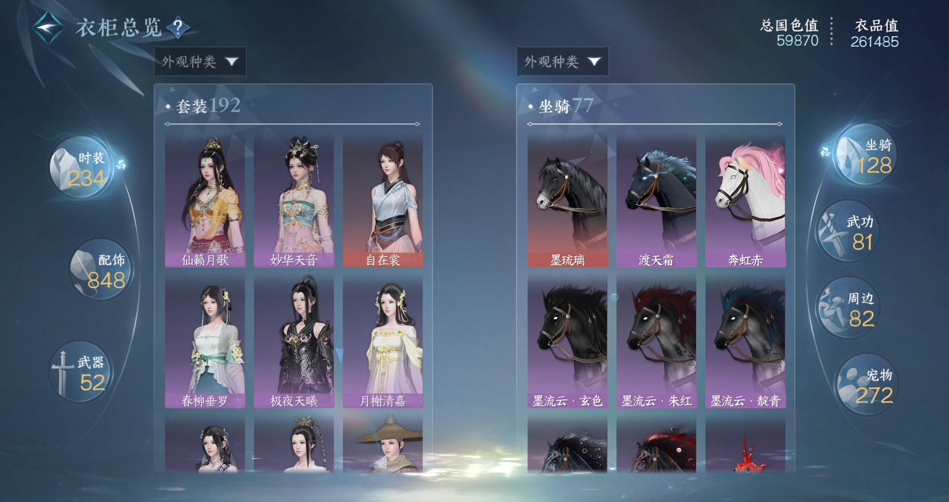 NSHWO43824逆水寒手游账号详情图20 NSHWO43824逆水寒手游账号详情图20