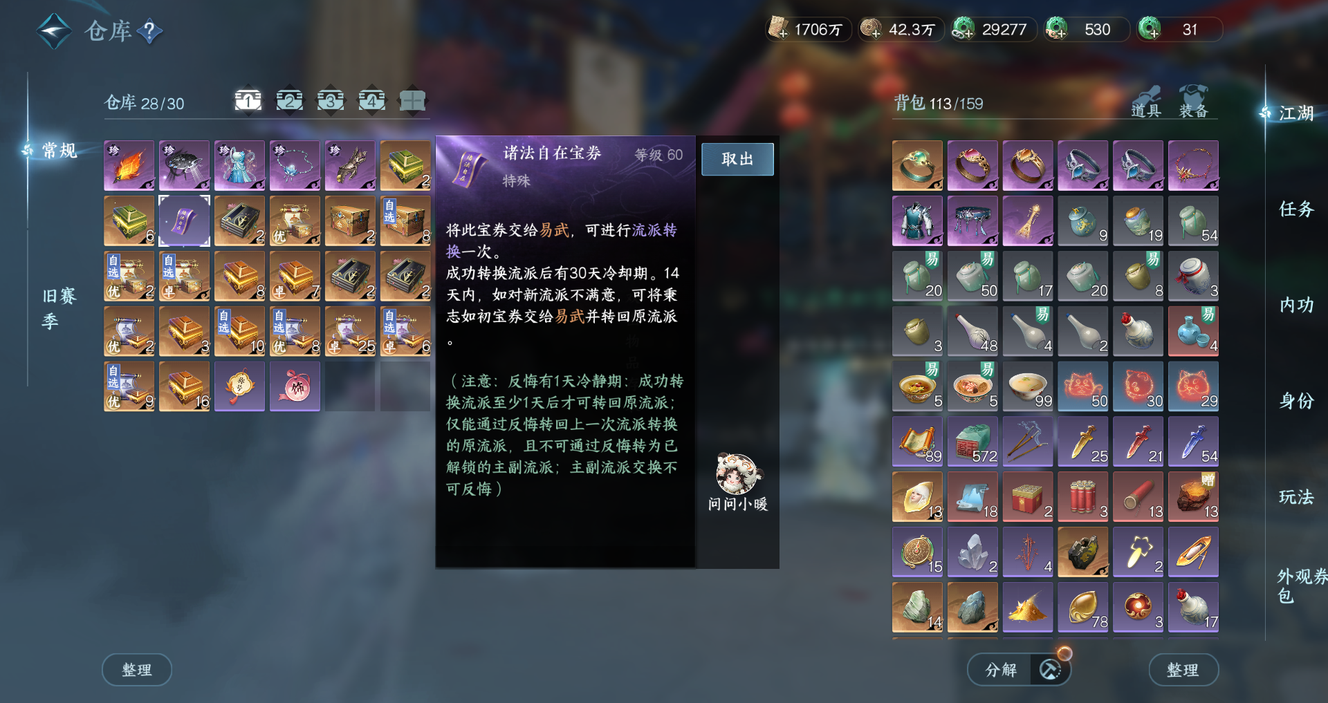 NSHWO43824逆水寒手游账号详情图21 NSHWO43824逆水寒手游账号详情图21