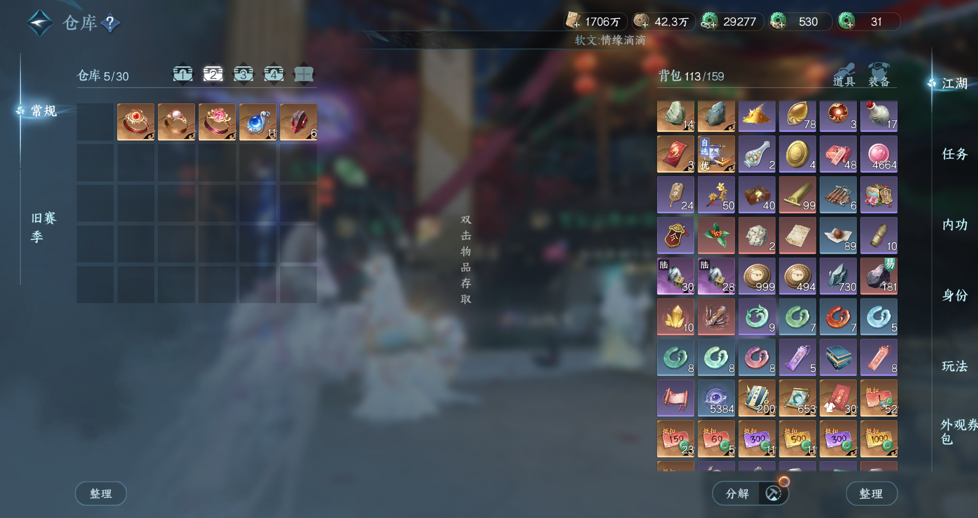 NSHWO43824逆水寒手游账号详情图22 NSHWO43824逆水寒手游账号详情图22