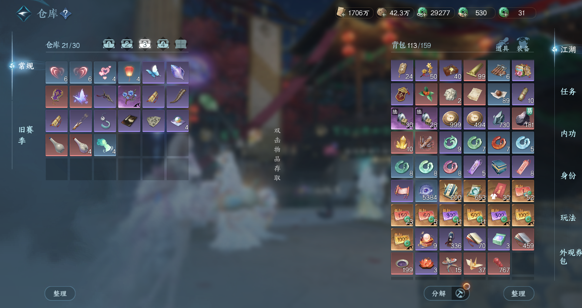 NSHWO43824逆水寒手游账号详情图23 NSHWO43824逆水寒手游账号详情图23