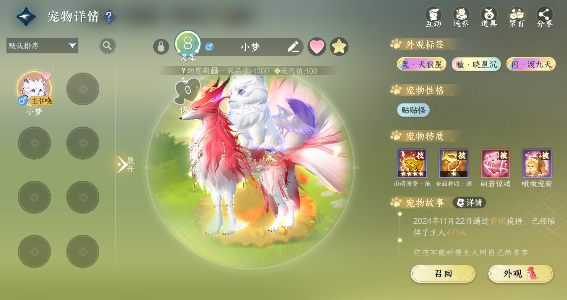 NSHWO43824逆水寒手游账号详情图24 NSHWO43824逆水寒手游账号详情图24