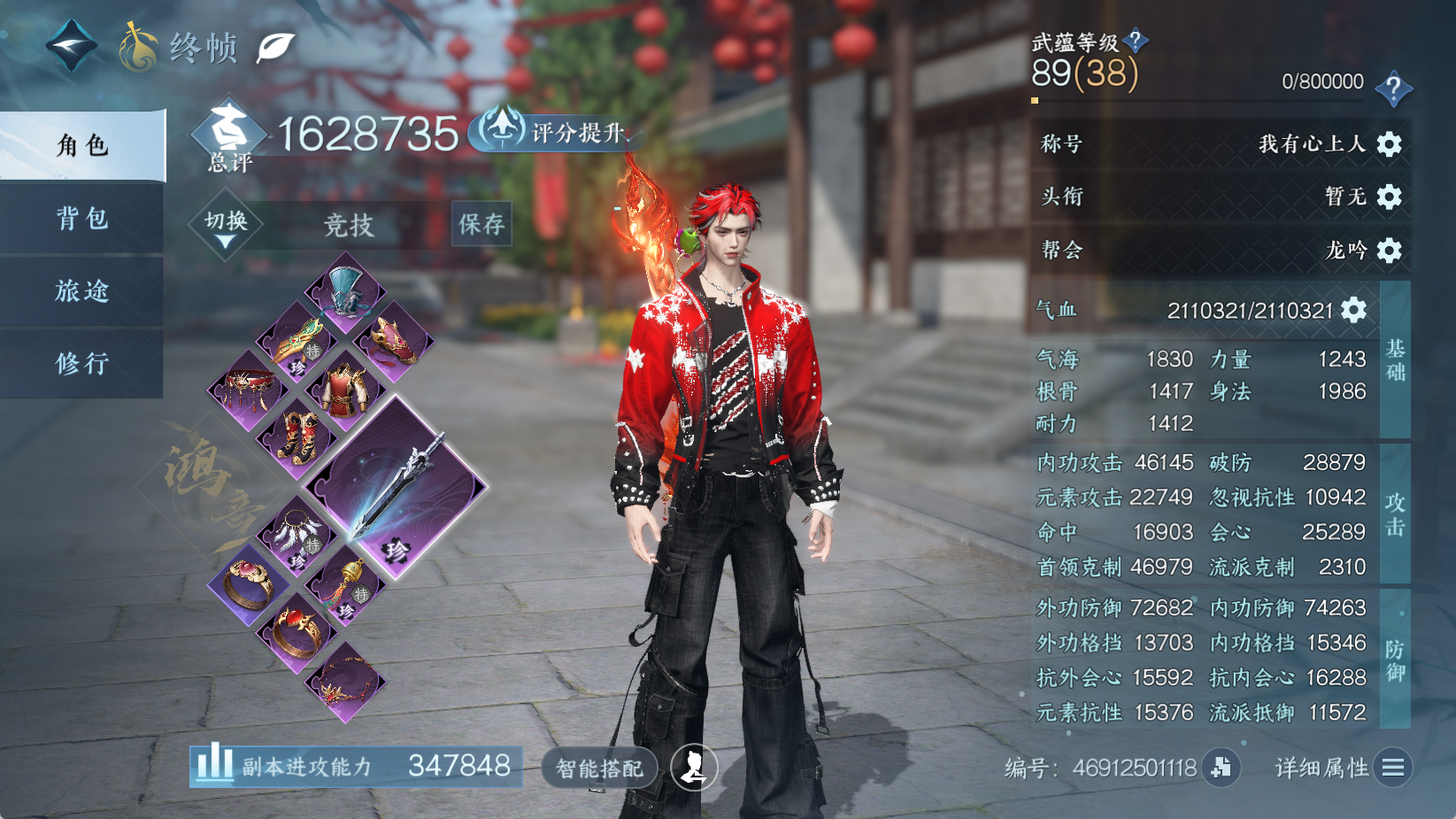 NSHWO43823逆水寒手游账号详情图3