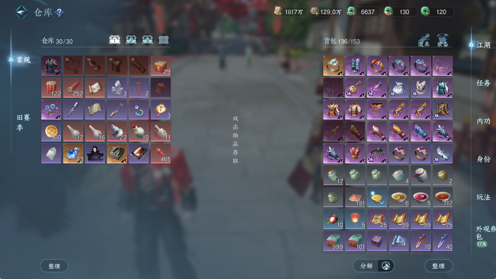 NSHWO43823逆水寒手游账号详情图4