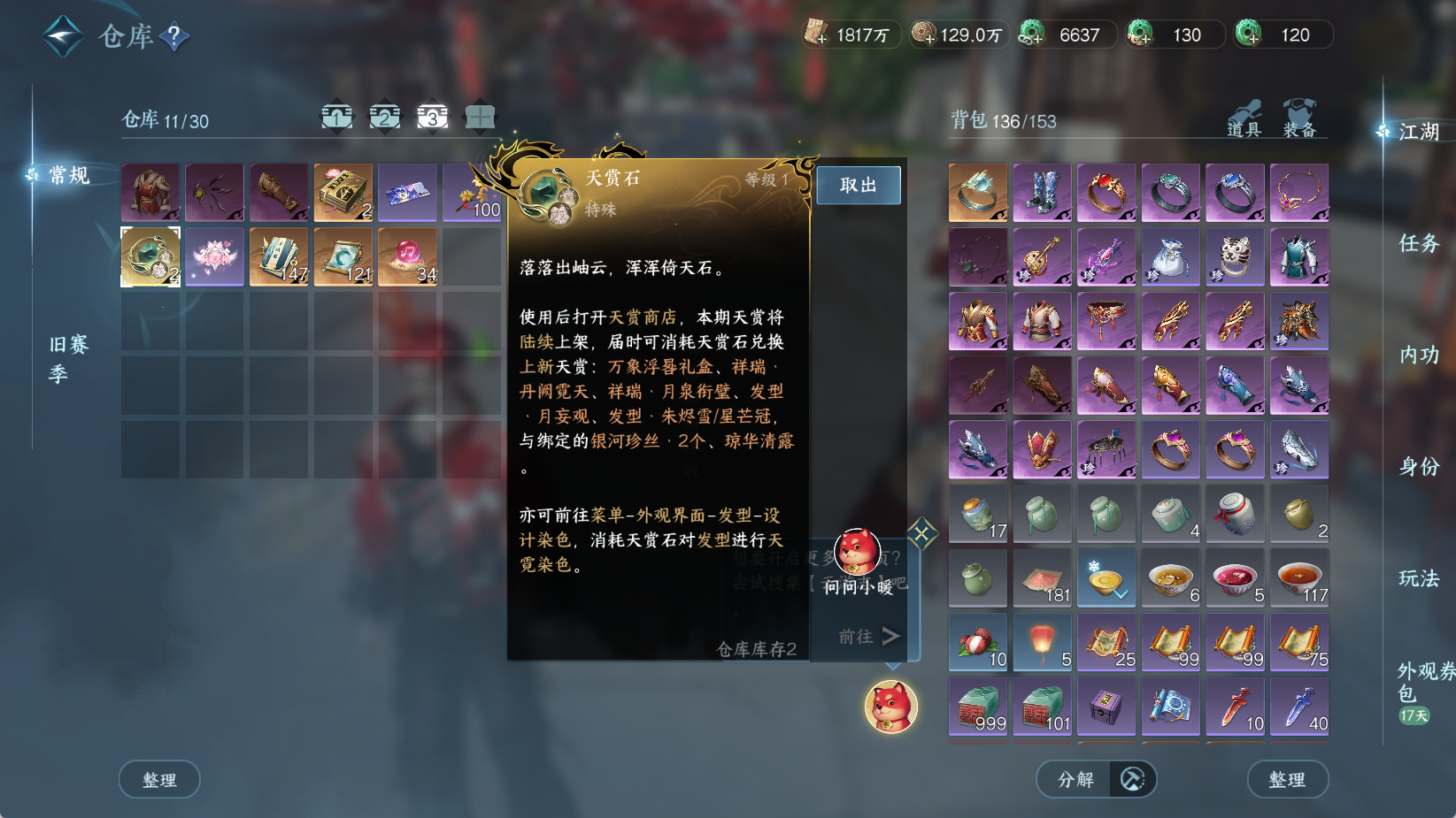 NSHWO43823逆水寒手游账号详情图6