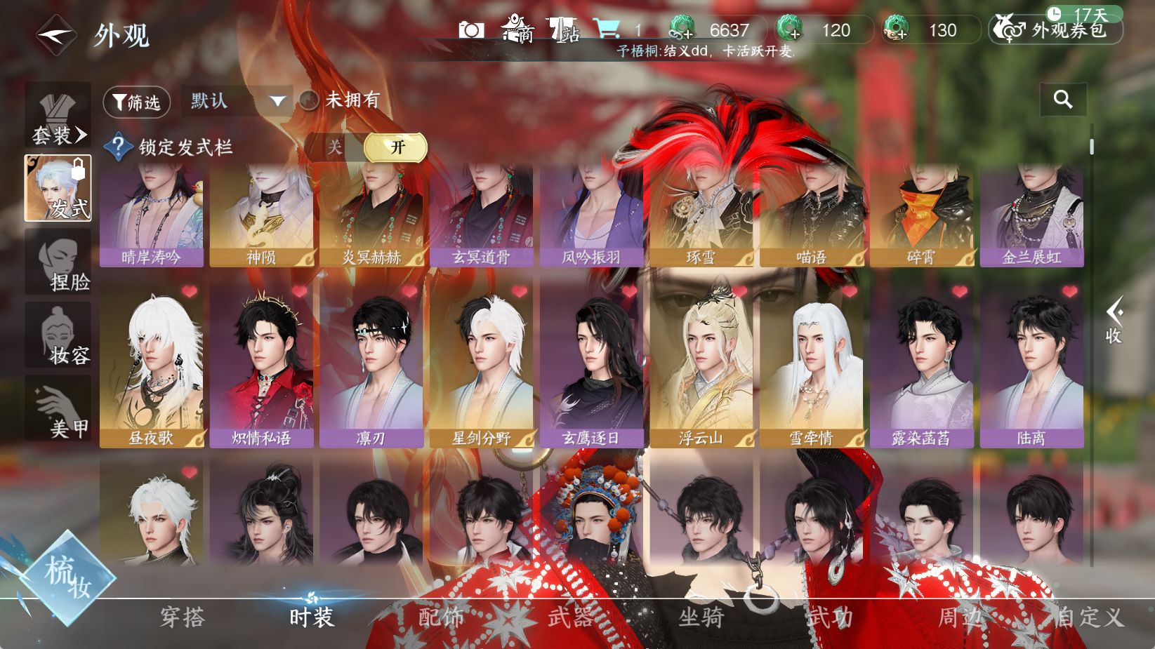 NSHWO43823逆水寒手游账号详情图9