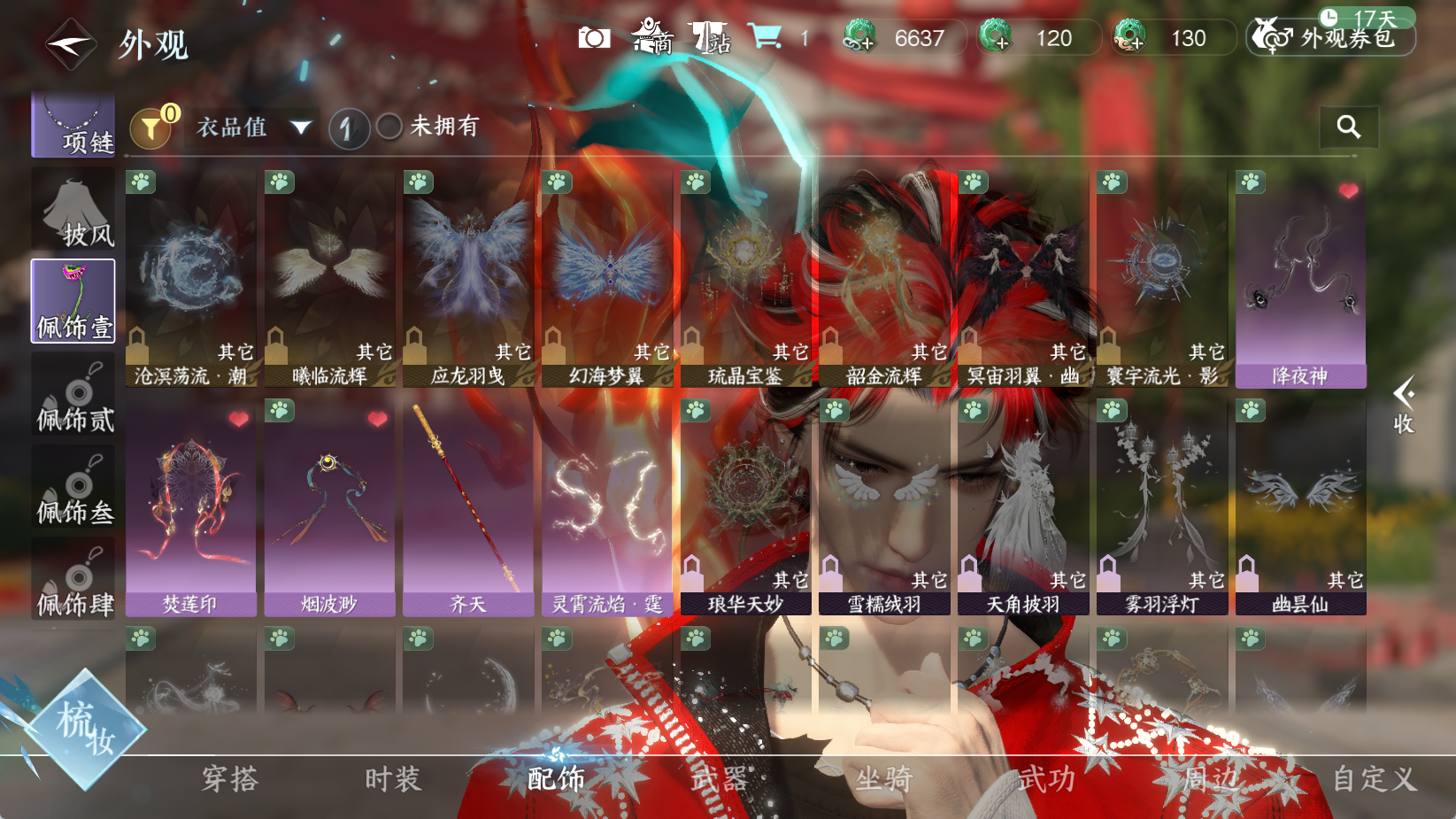 NSHWO43823逆水寒手游账号详情图10