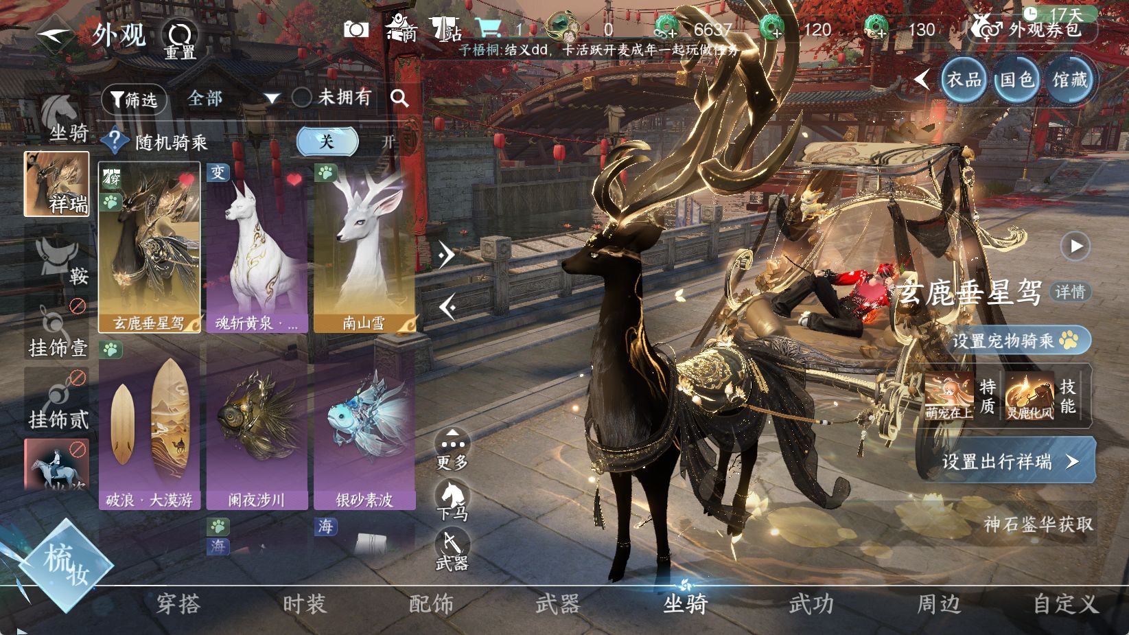 NSHWO43823逆水寒手游账号详情图12