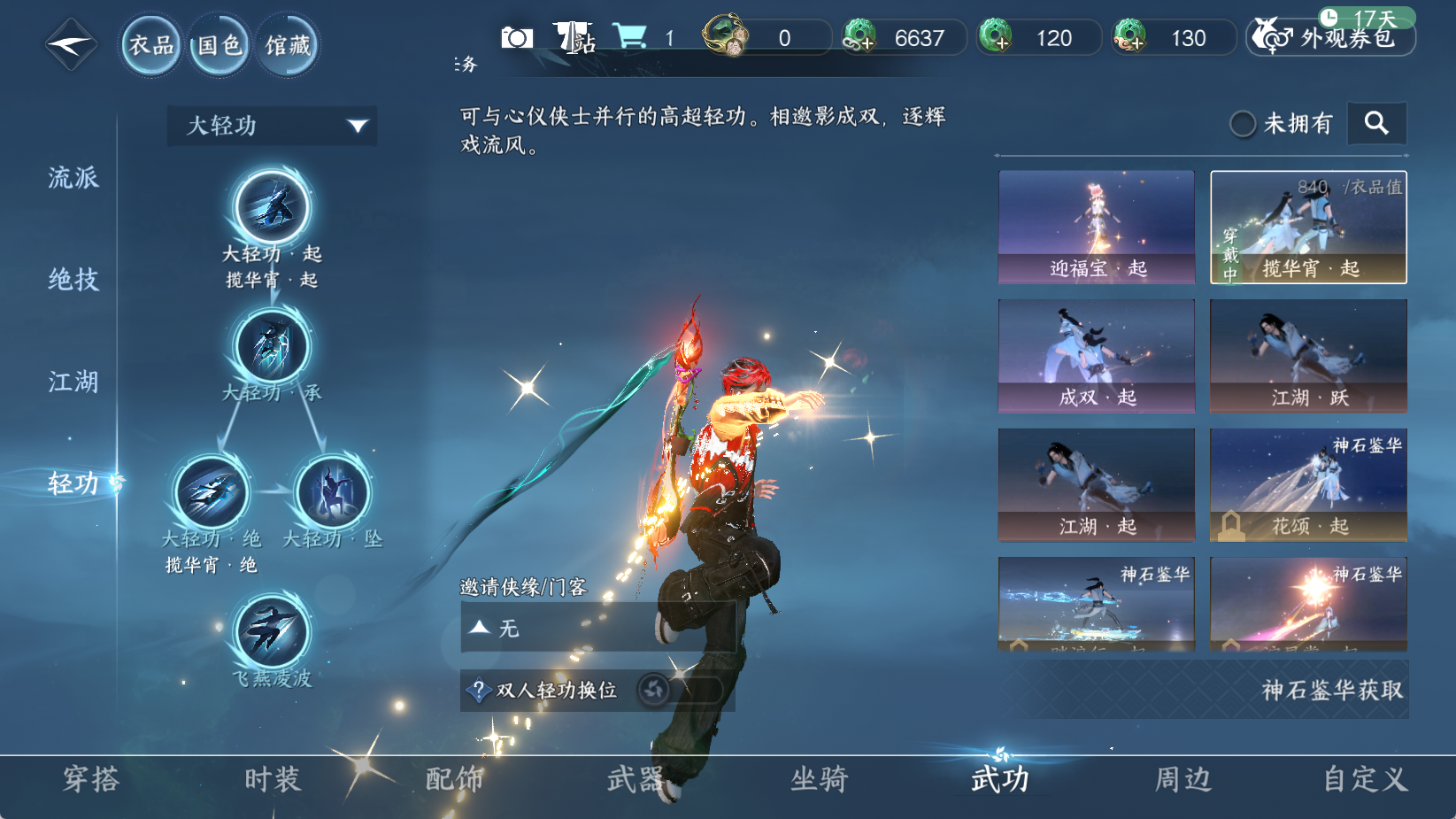 NSHWO43823逆水寒手游账号详情图13