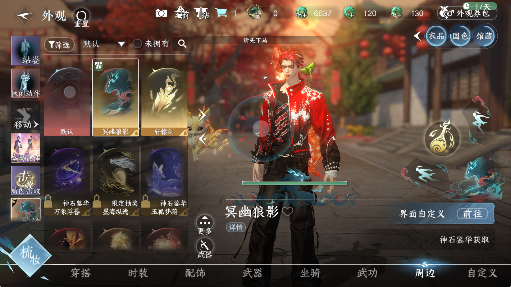 NSHWO43823逆水寒手游账号详情图14