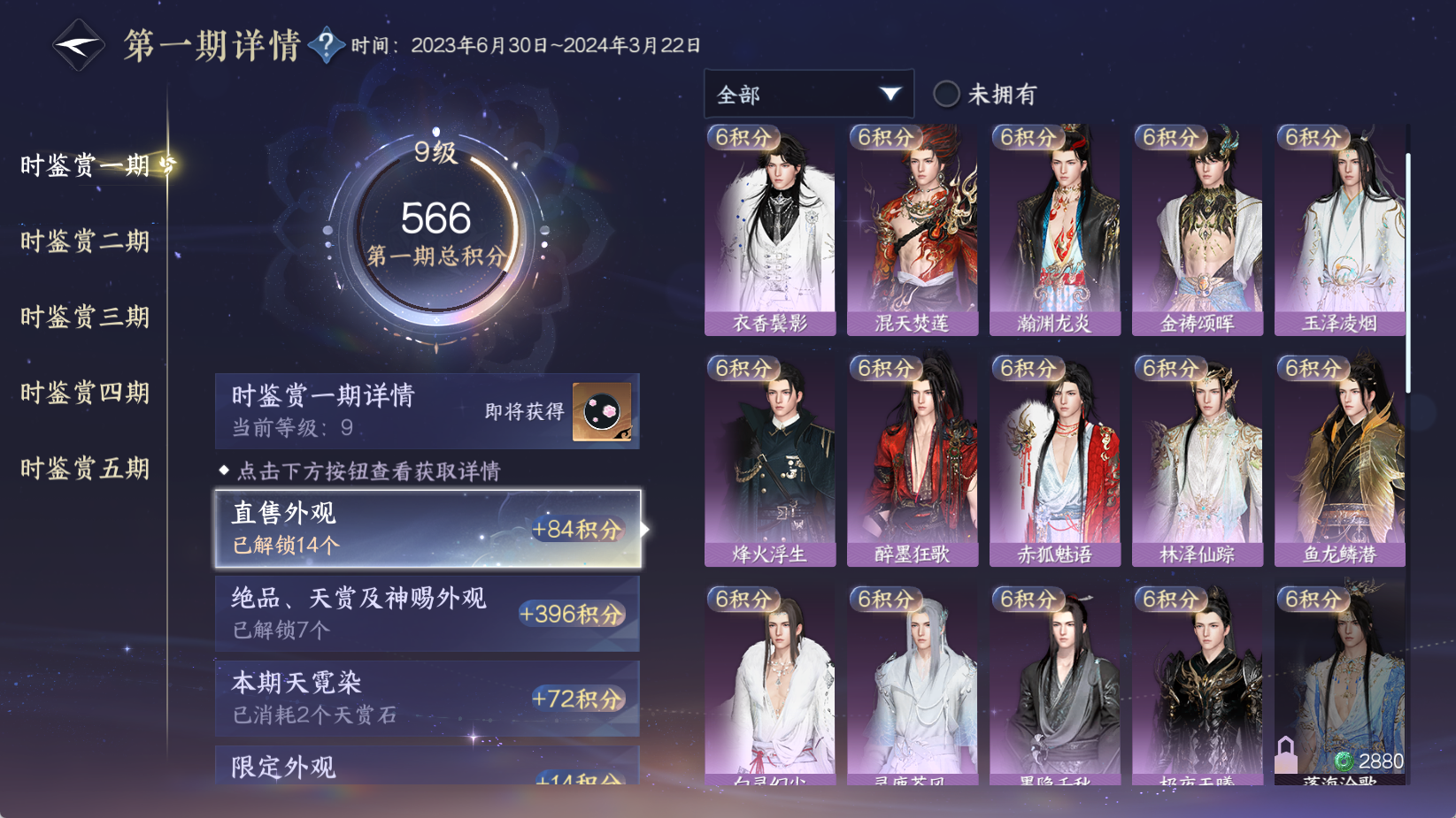 NSHWO43823逆水寒手游账号详情图31