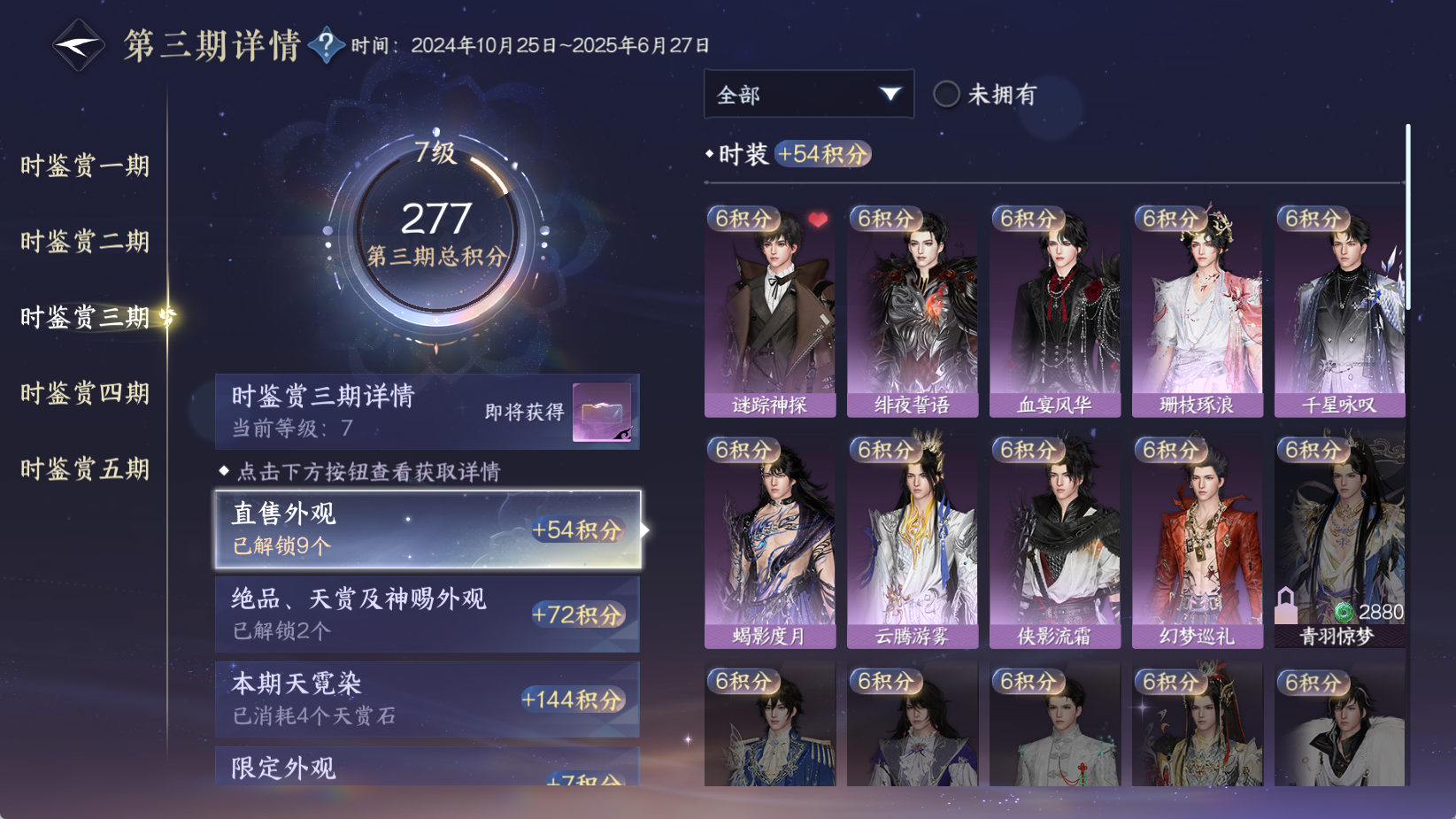 NSHWO43823逆水寒手游账号详情图33