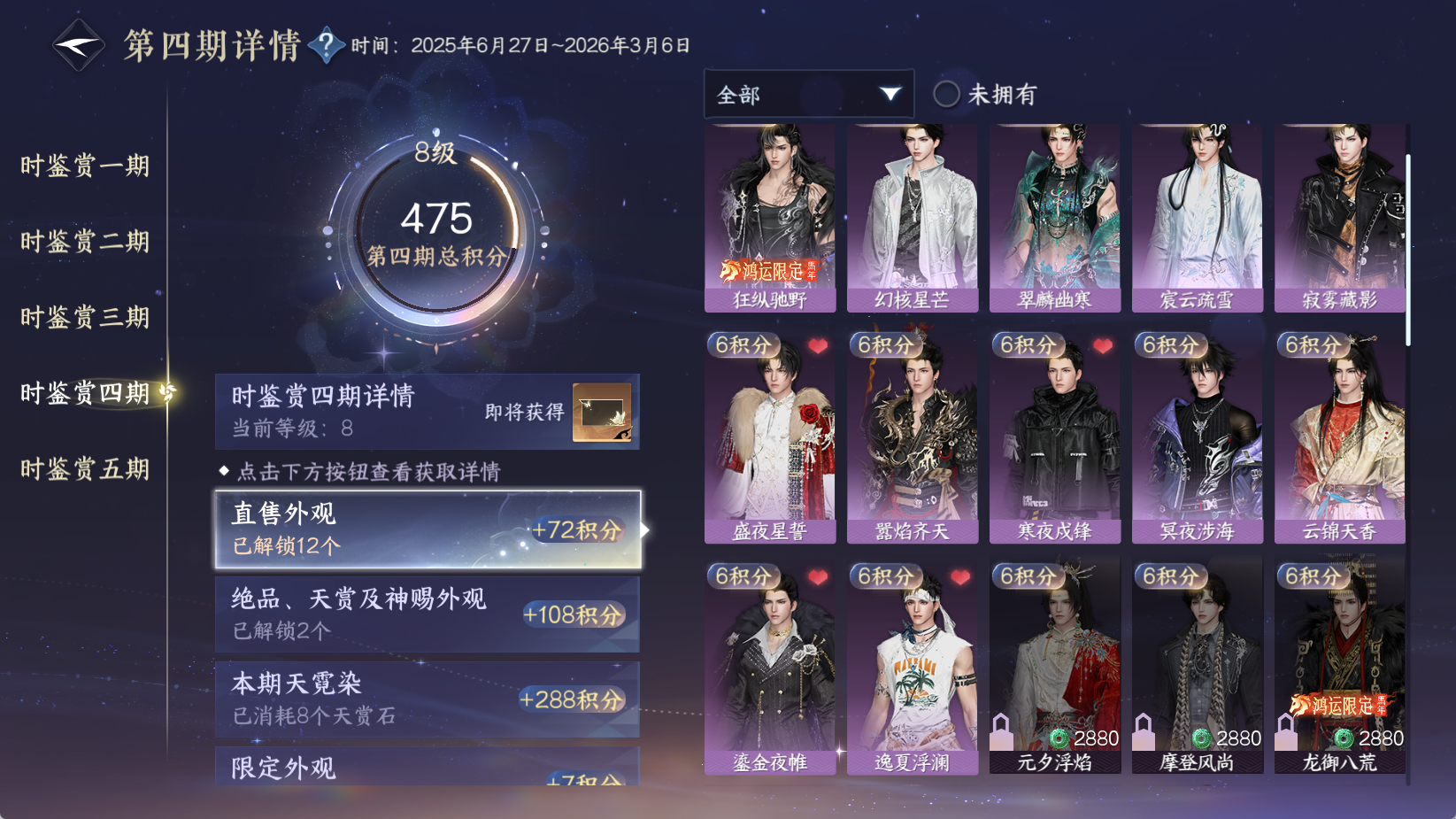 NSHWO43823逆水寒手游账号详情图34