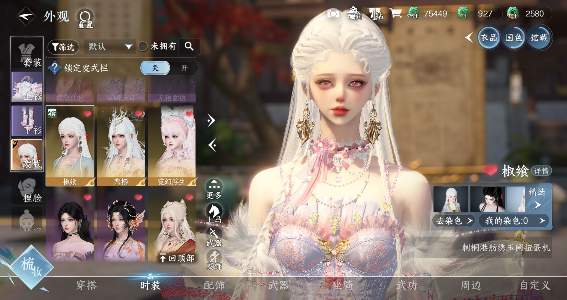 NSHWO43828逆水寒手游账号详情图3