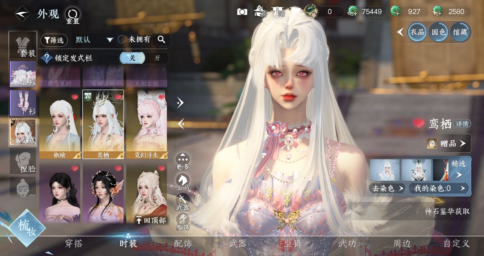 NSHWO43828逆水寒手游账号详情图4