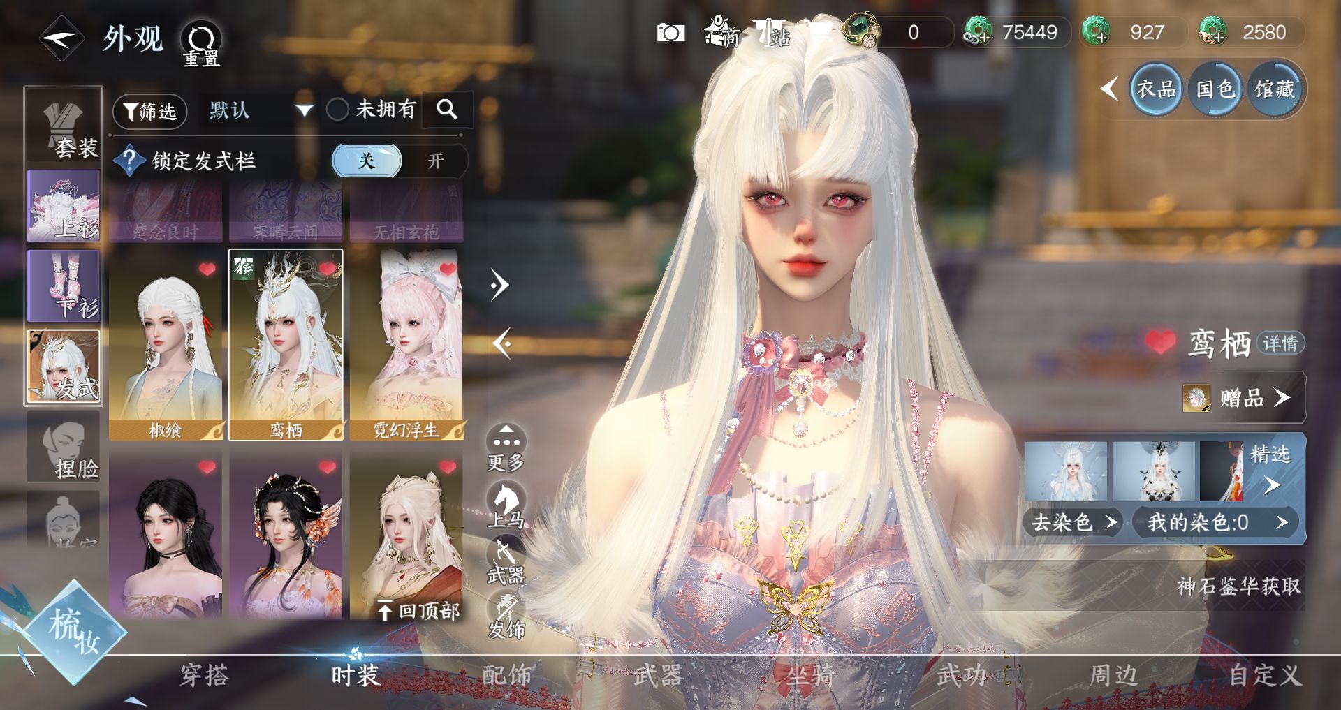 NSHWO43828逆水寒手游账号详情图5