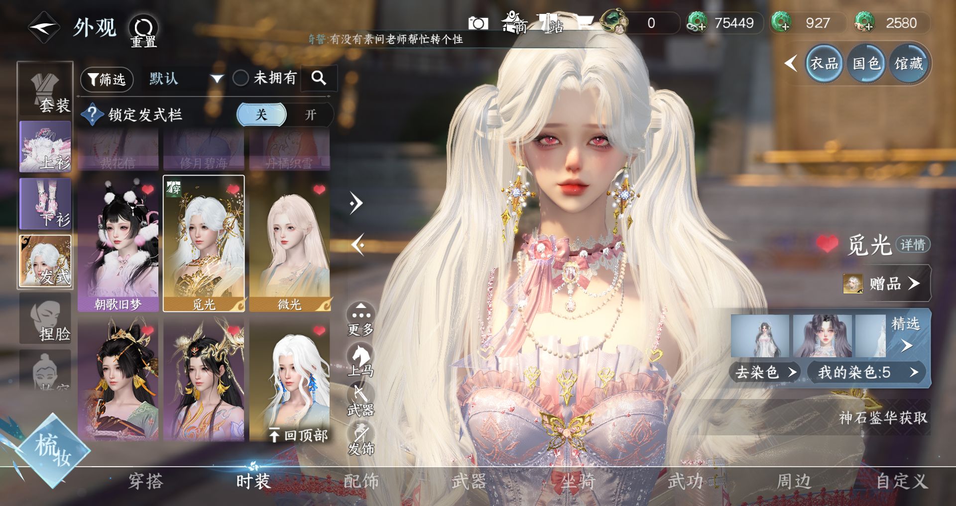 NSHWO43828逆水寒手游账号详情图8