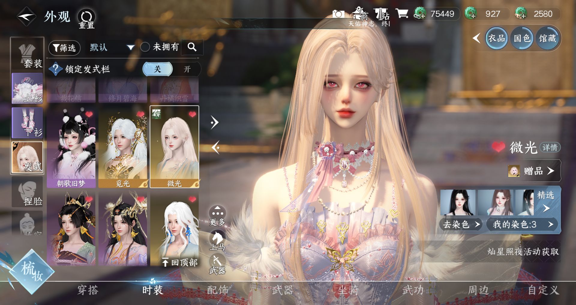 NSHWO43828逆水寒手游账号详情图9