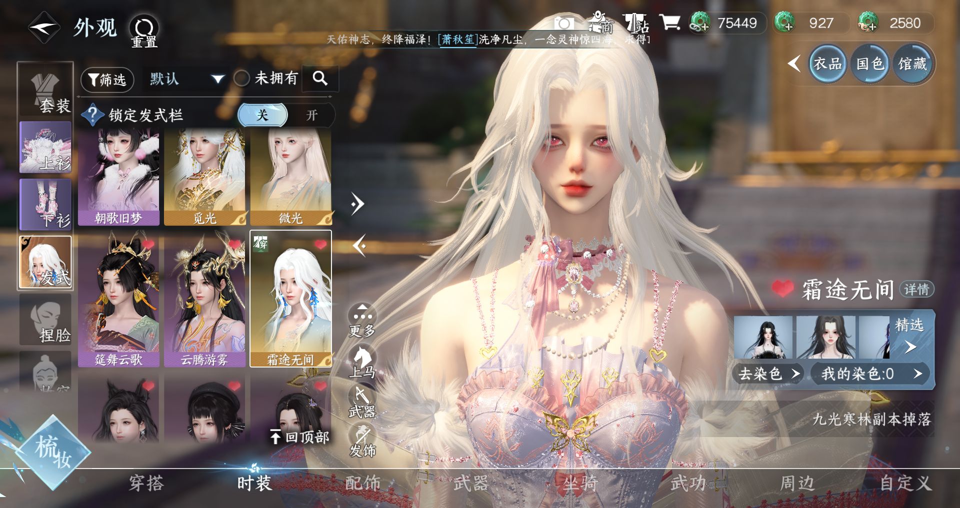 NSHWO43828逆水寒手游账号详情图10