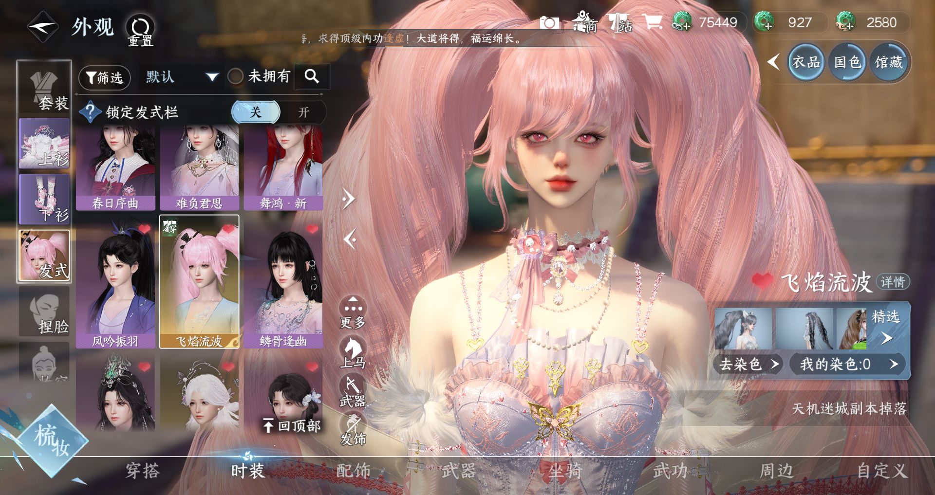 NSHWO43828逆水寒手游账号详情图11