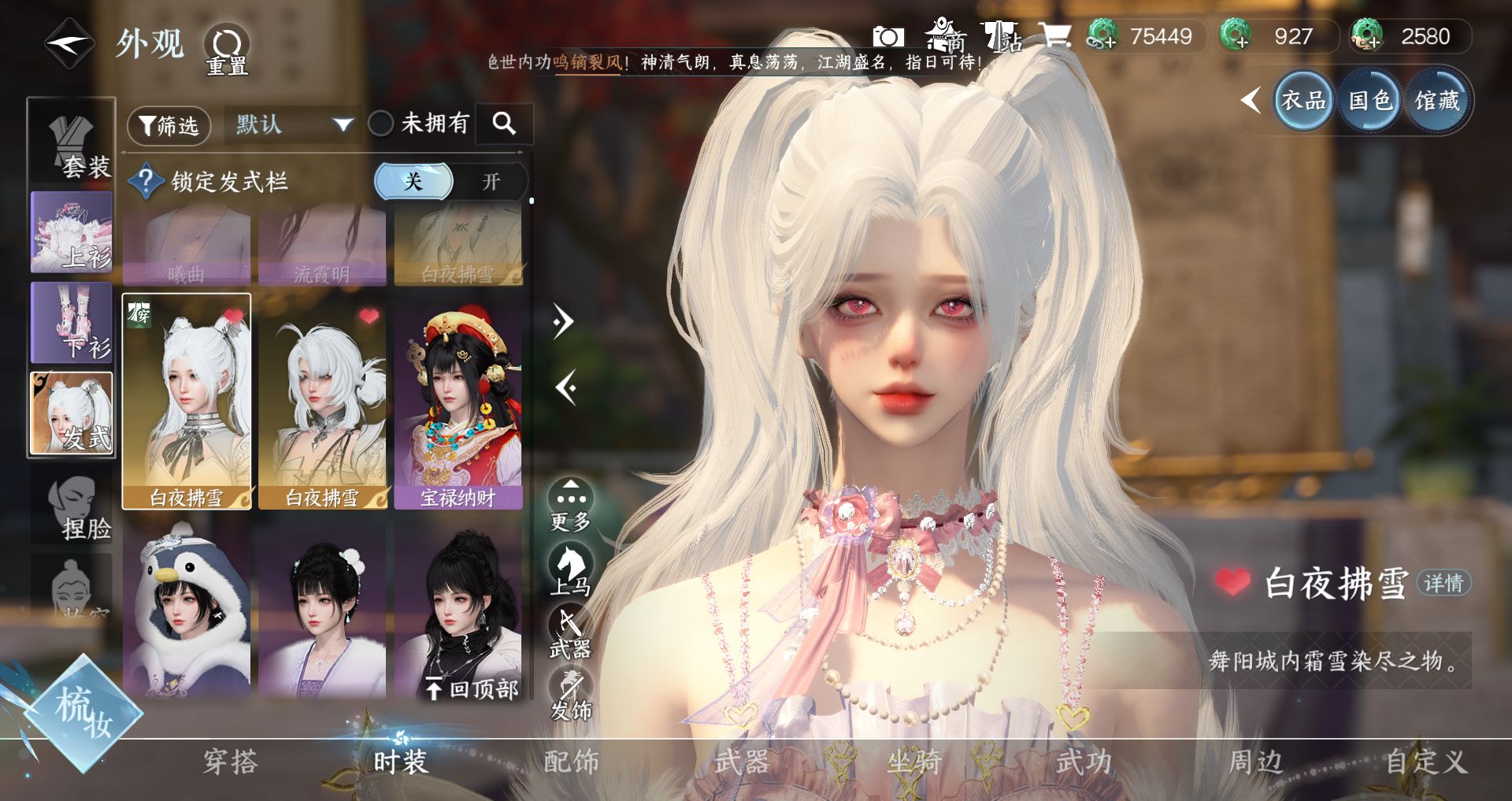 NSHWO43828逆水寒手游账号详情图14