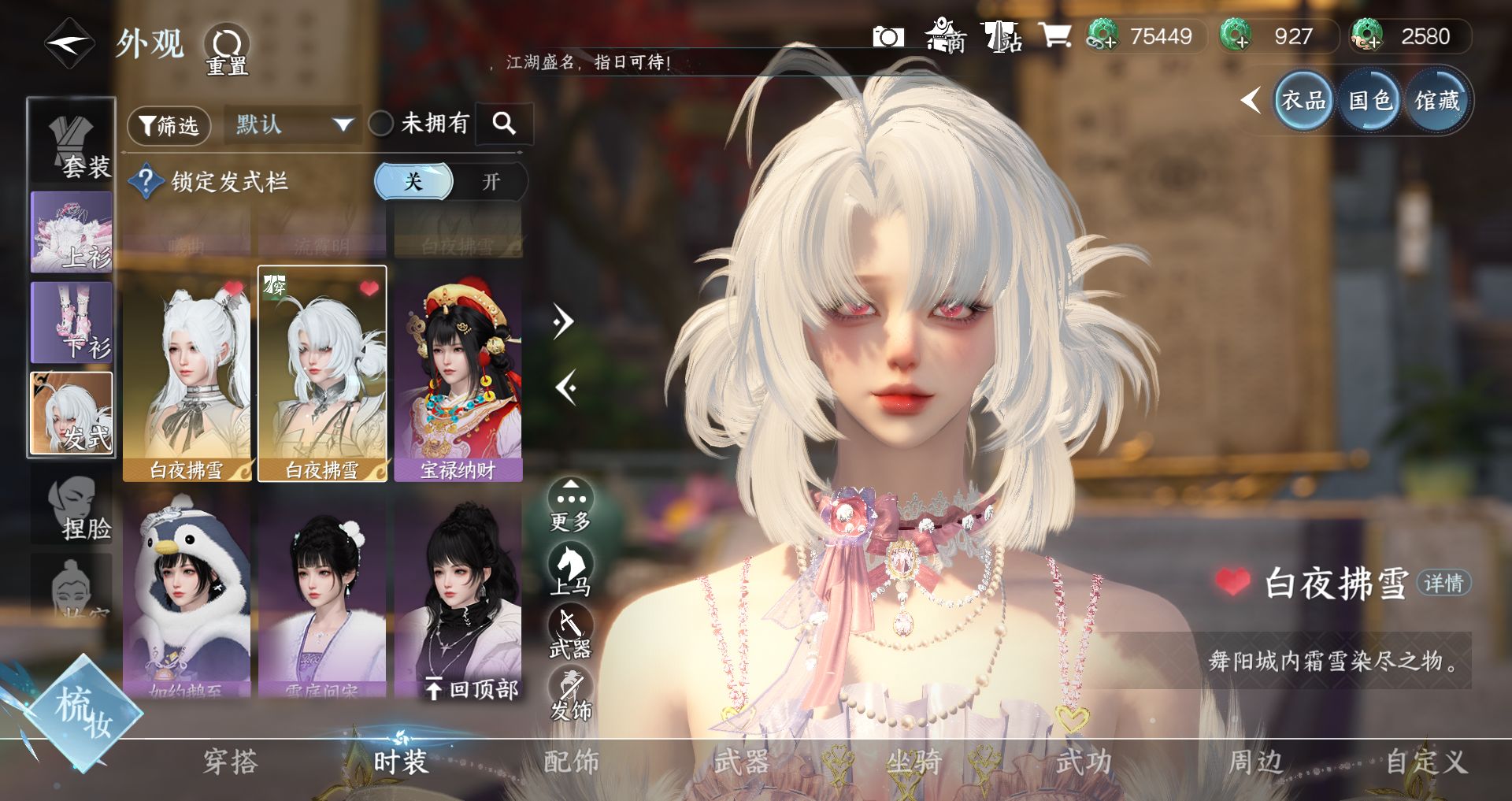 NSHWO43828逆水寒手游账号详情图15