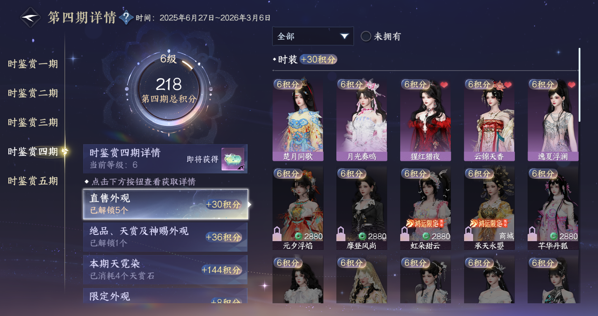 NSHWO43828逆水寒手游账号详情图23