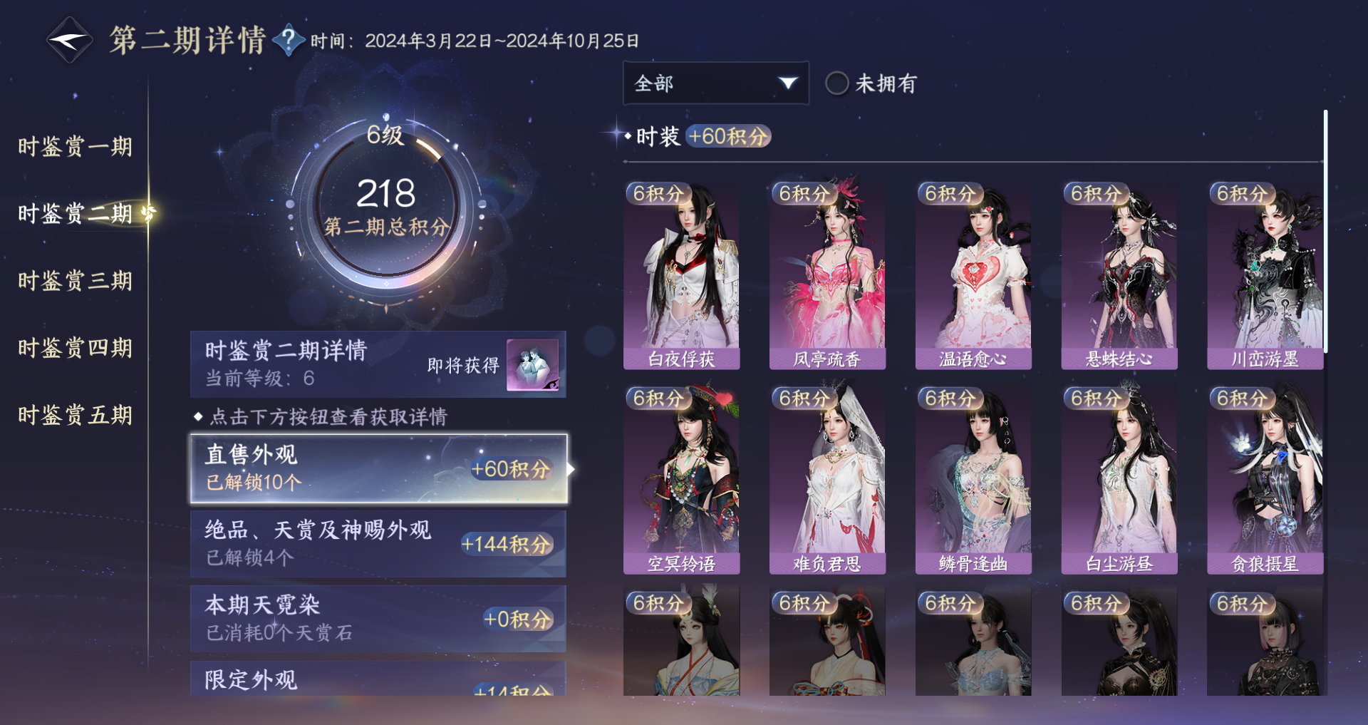 NSHWO43828逆水寒手游账号详情图25