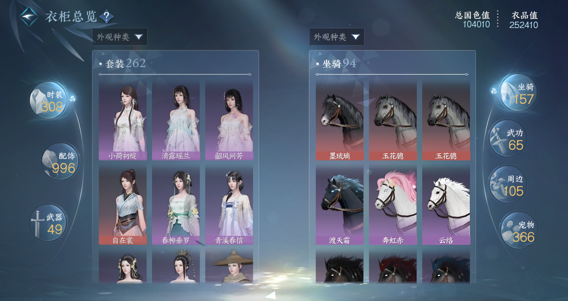 NSHWO43828逆水寒手游账号详情图27