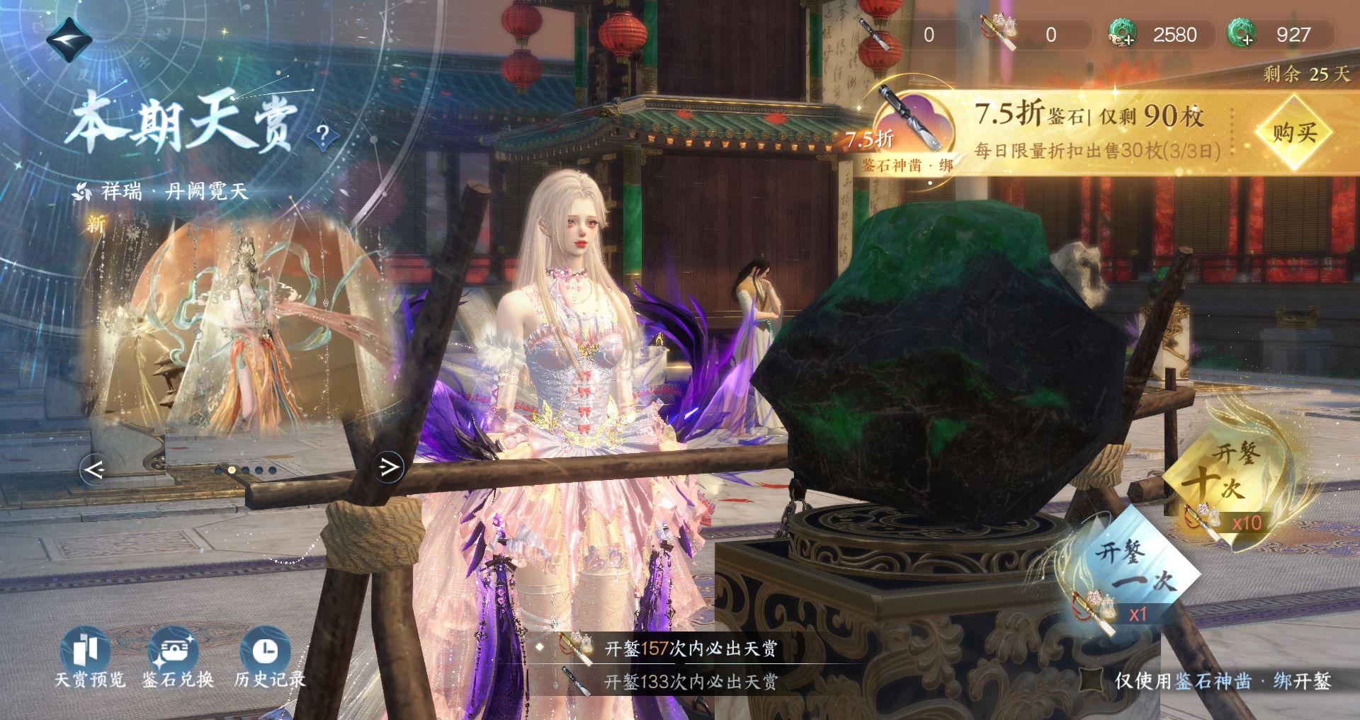 NSHWO43828逆水寒手游账号详情图32