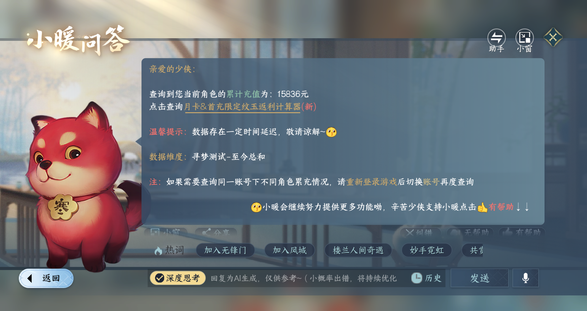 NSHWO43828逆水寒手游账号详情图33