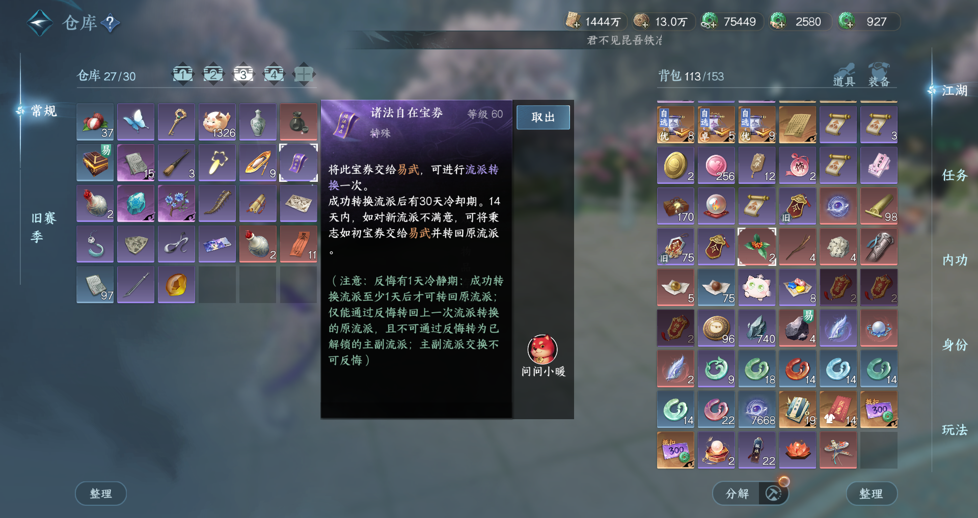 NSHWO43828逆水寒手游账号详情图30