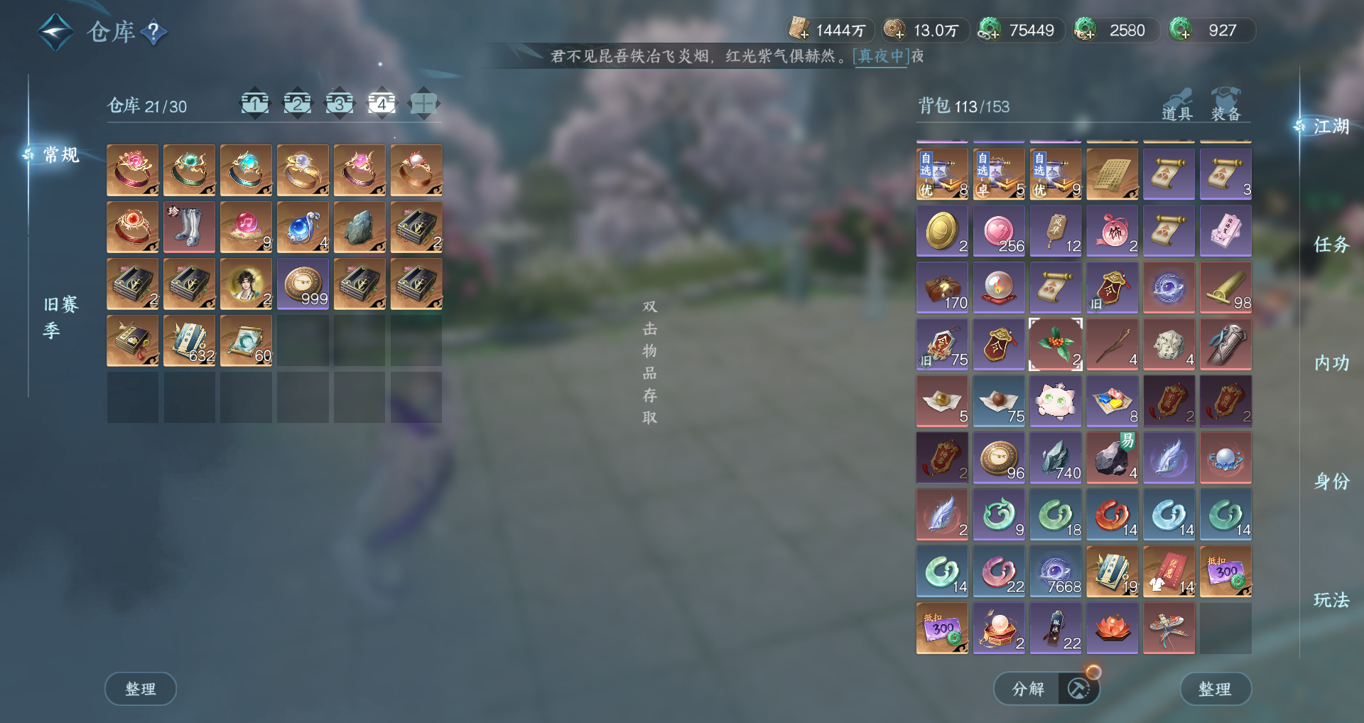 NSHWO43828逆水寒手游账号详情图31