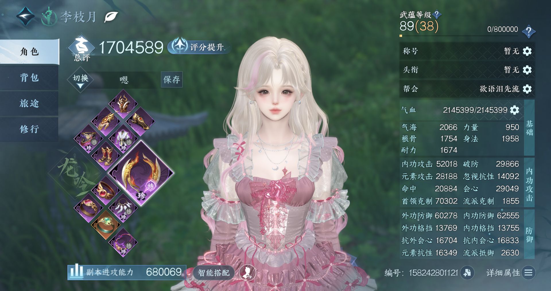 NSHWO43831逆水寒手游账号详情图2