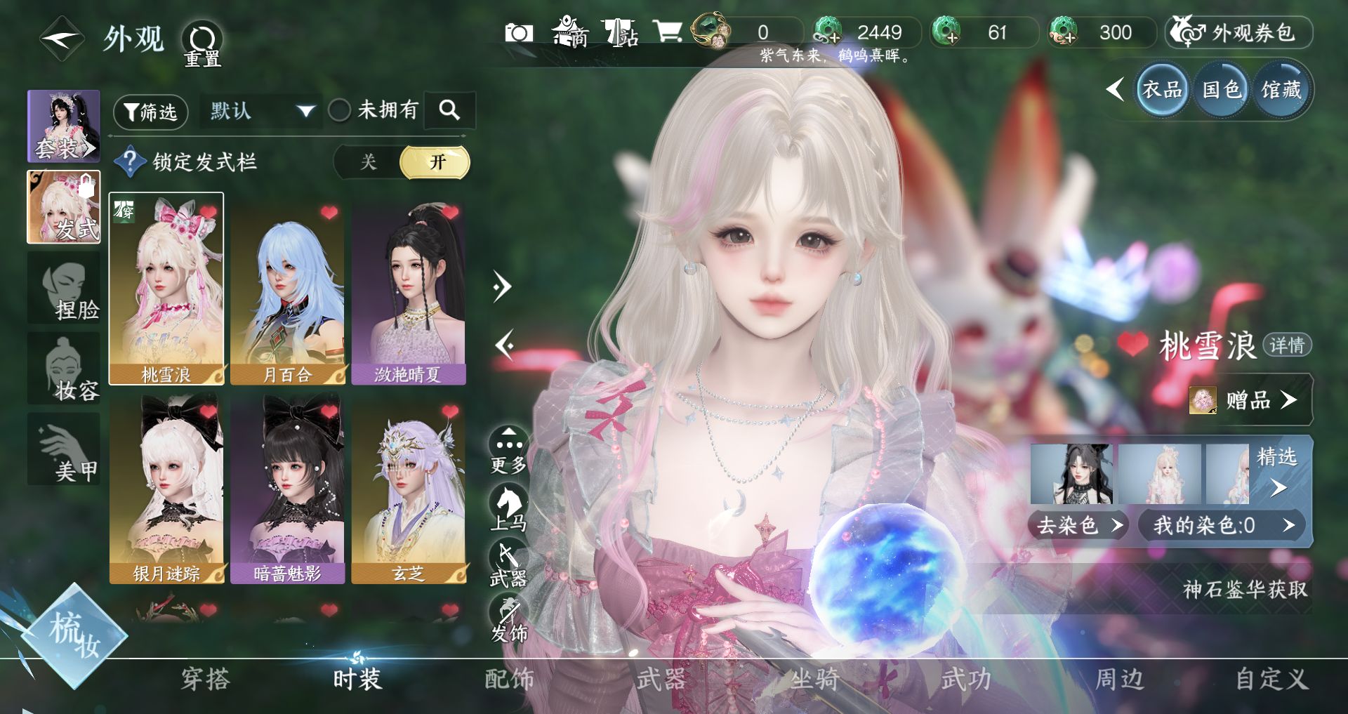 NSHWO43831逆水寒手游账号详情图3