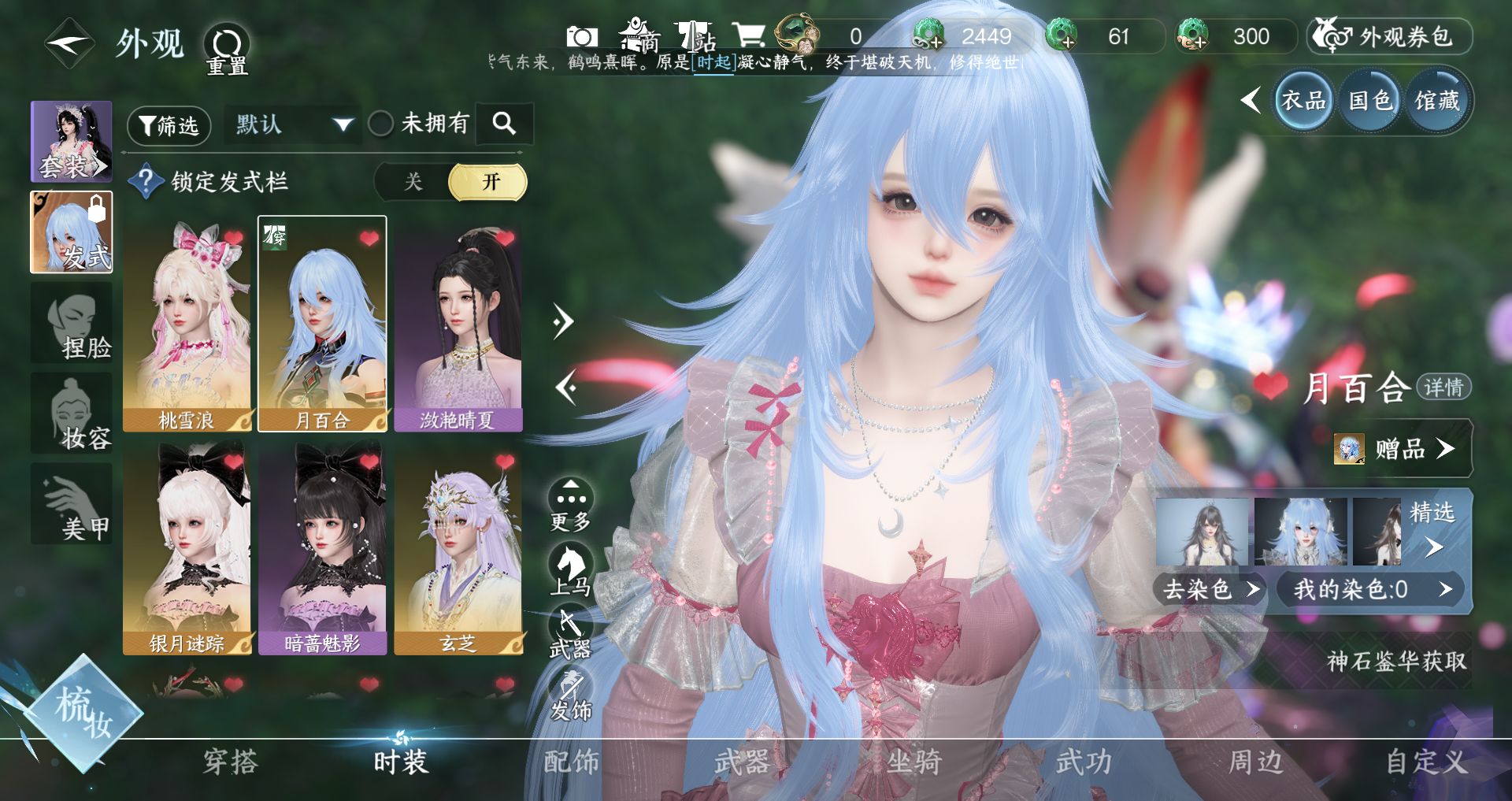 NSHWO43831逆水寒手游账号详情图4