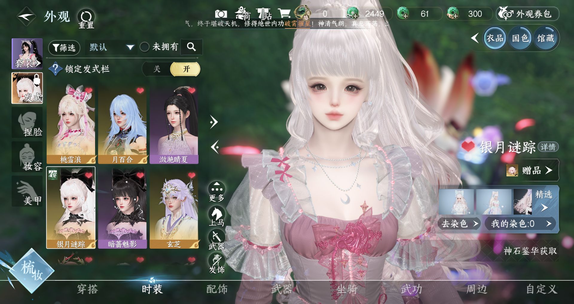 NSHWO43831逆水寒手游账号详情图5