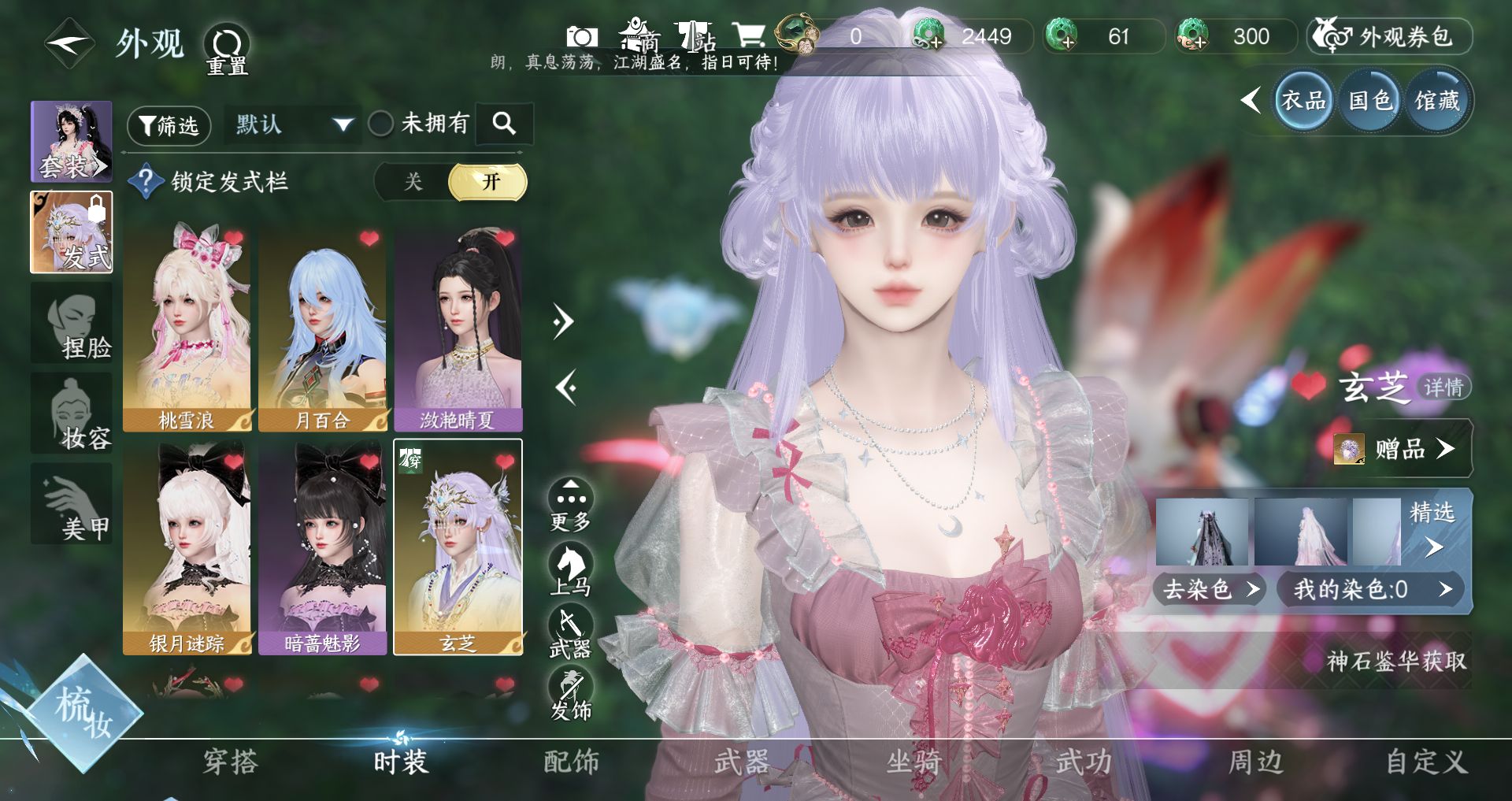 NSHWO43831逆水寒手游账号详情图6