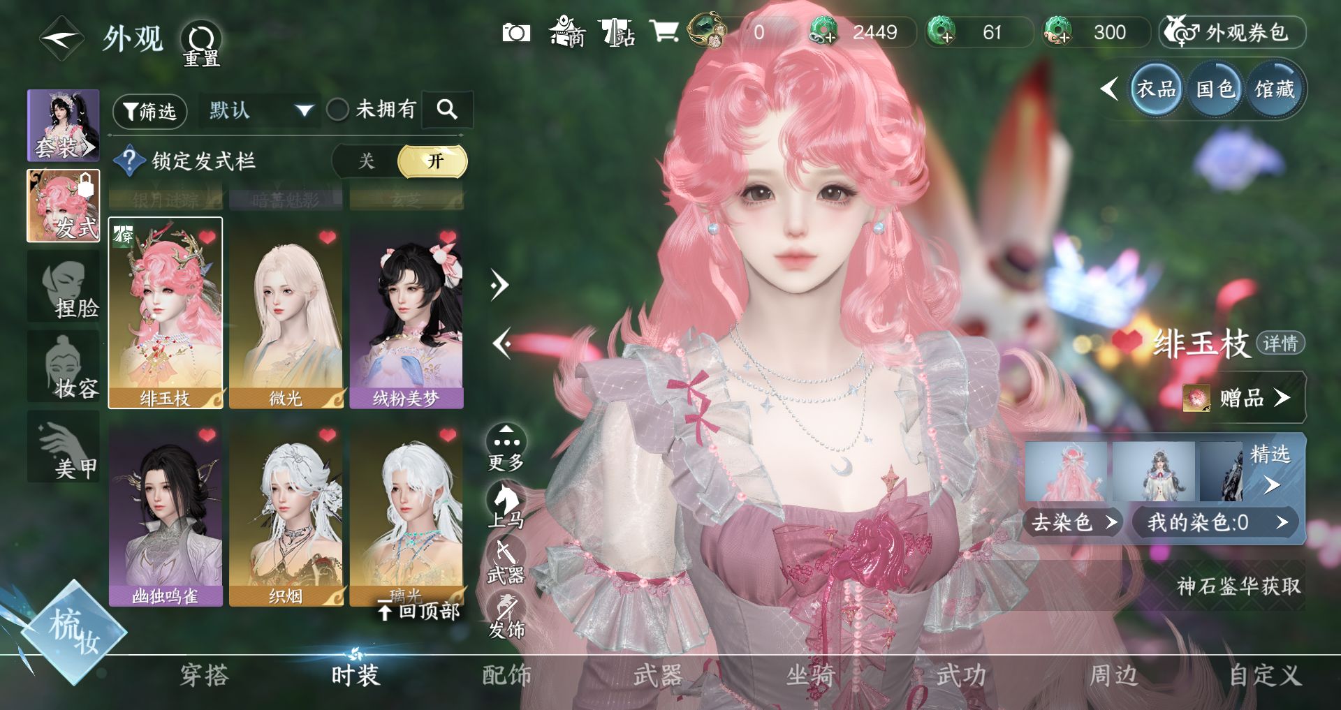 NSHWO43831逆水寒手游账号详情图7